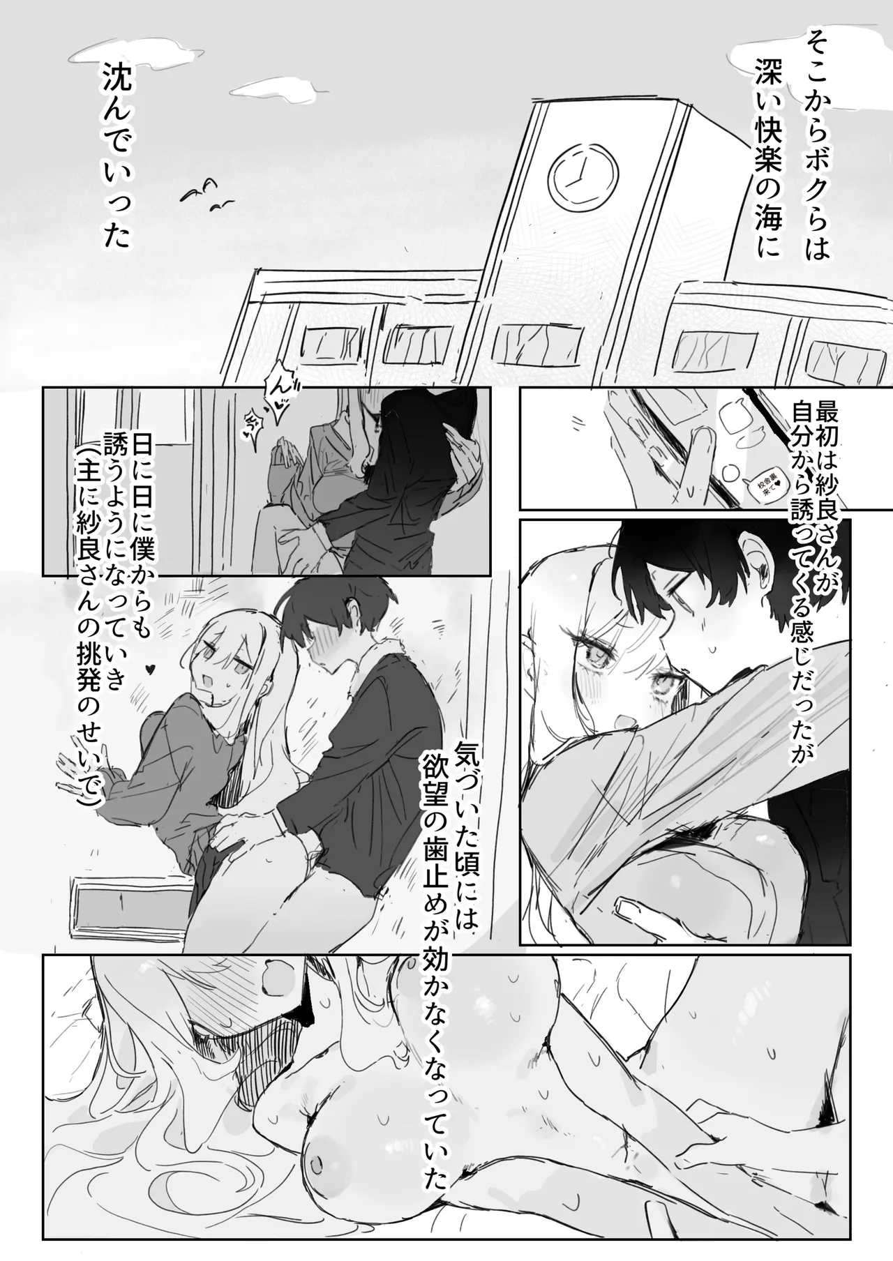 玩具好きの処女ギャルがオタクくんにちんぽを貸してもらう話 Page.29