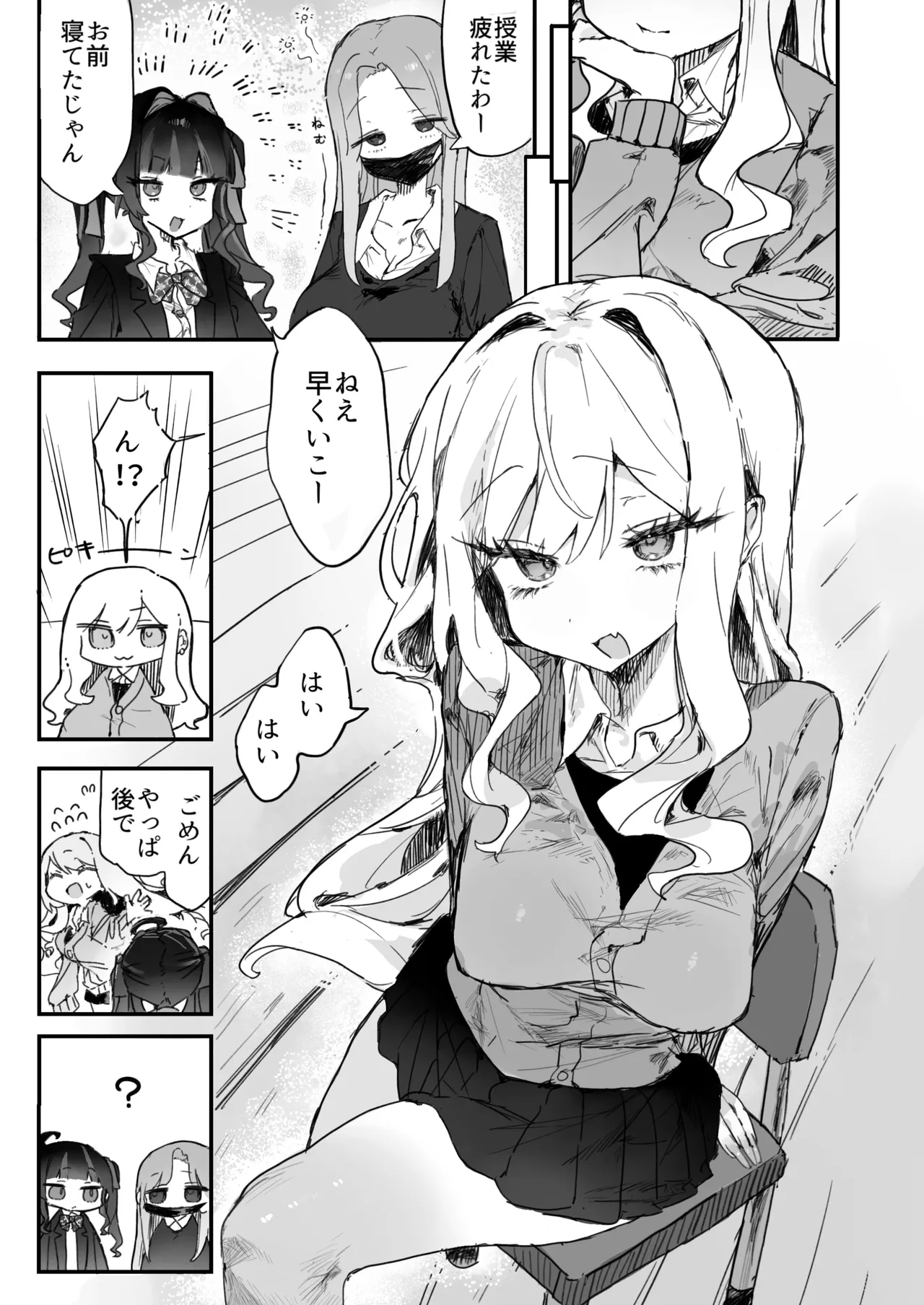 玩具好きの処女ギャルがオタクくんにちんぽを貸してもらう話 Page.3