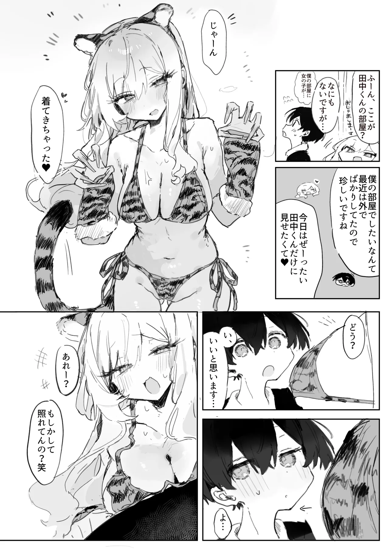 玩具好きの処女ギャルがオタクくんにちんぽを貸してもらう話 Page.30