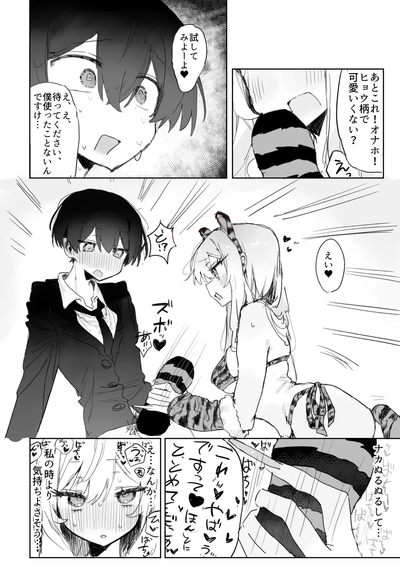 玩具好きの処女ギャルがオタクくんにちんぽを貸してもらう話 Page.33