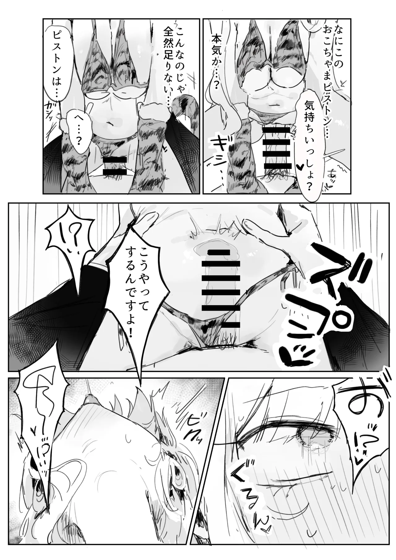 玩具好きの処女ギャルがオタクくんにちんぽを貸してもらう話 Page.36