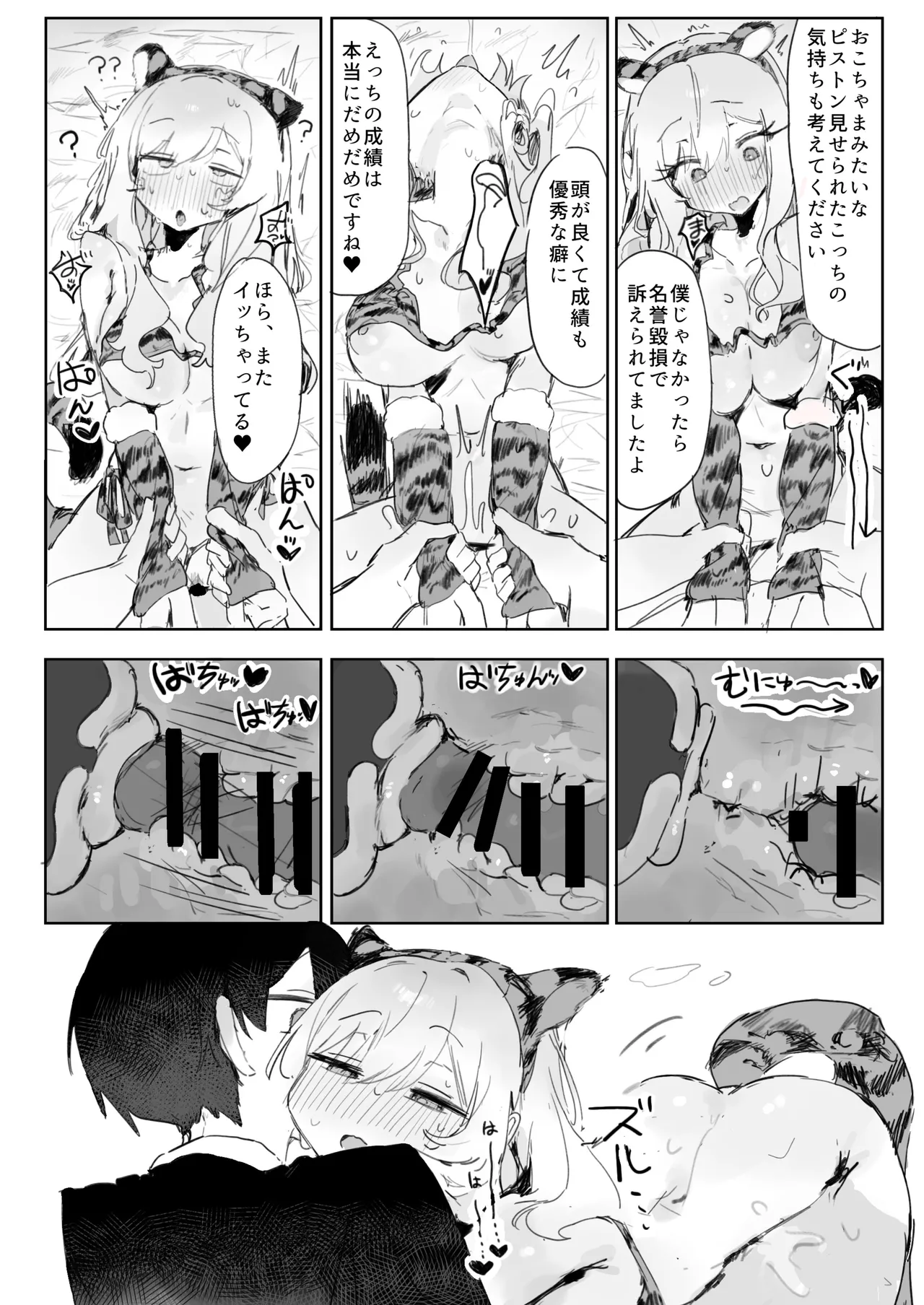玩具好きの処女ギャルがオタクくんにちんぽを貸してもらう話 Page.37