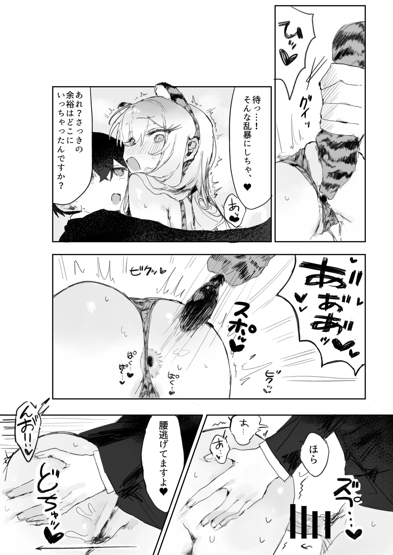 玩具好きの処女ギャルがオタクくんにちんぽを貸してもらう話 Page.39