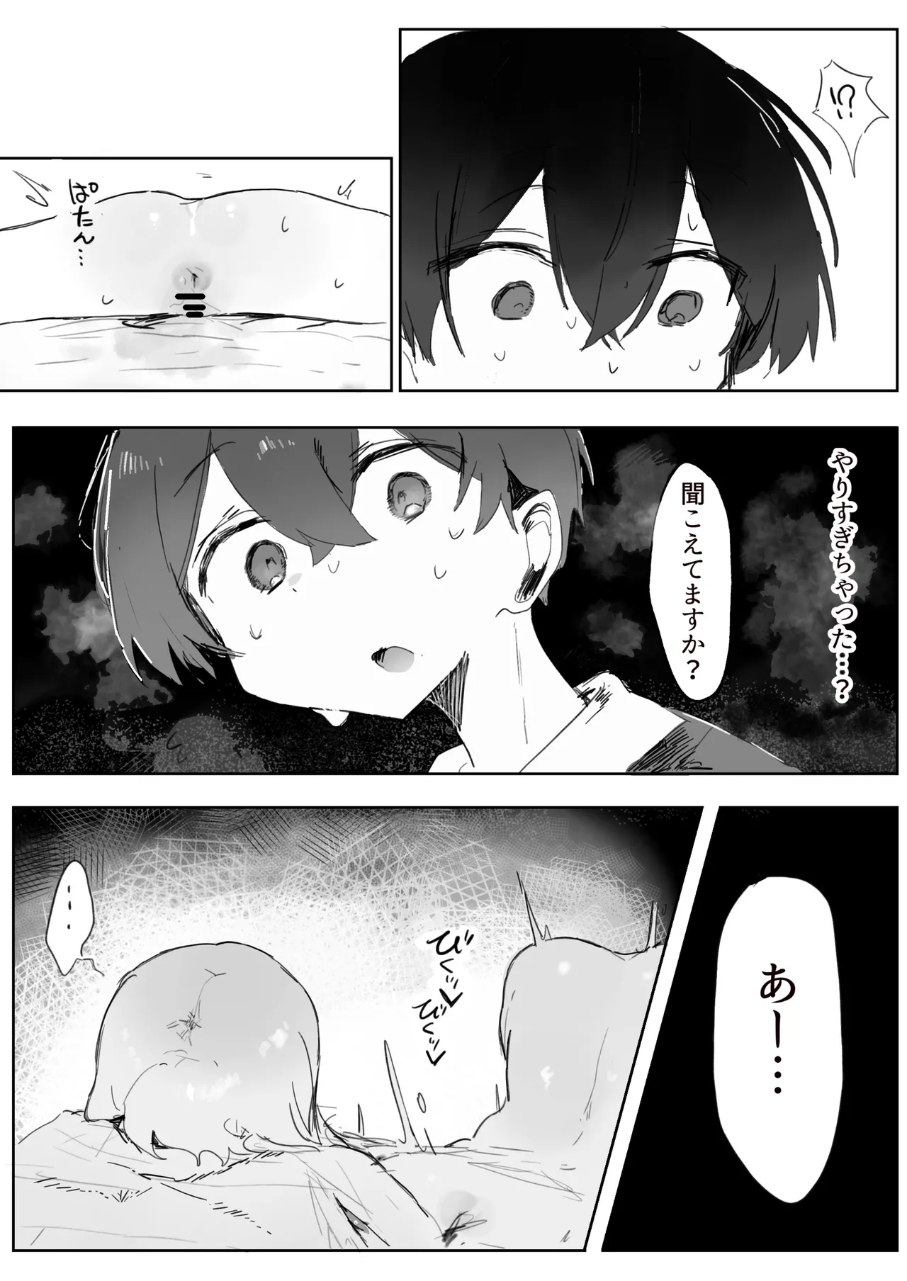玩具好きの処女ギャルがオタクくんにちんぽを貸してもらう話 Page.44