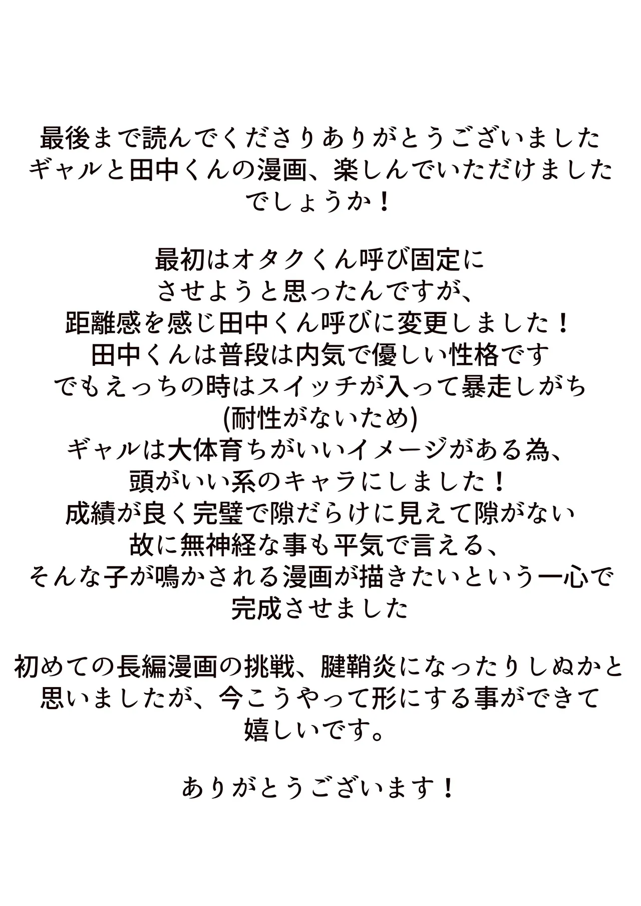 玩具好きの処女ギャルがオタクくんにちんぽを貸してもらう話 Page.47