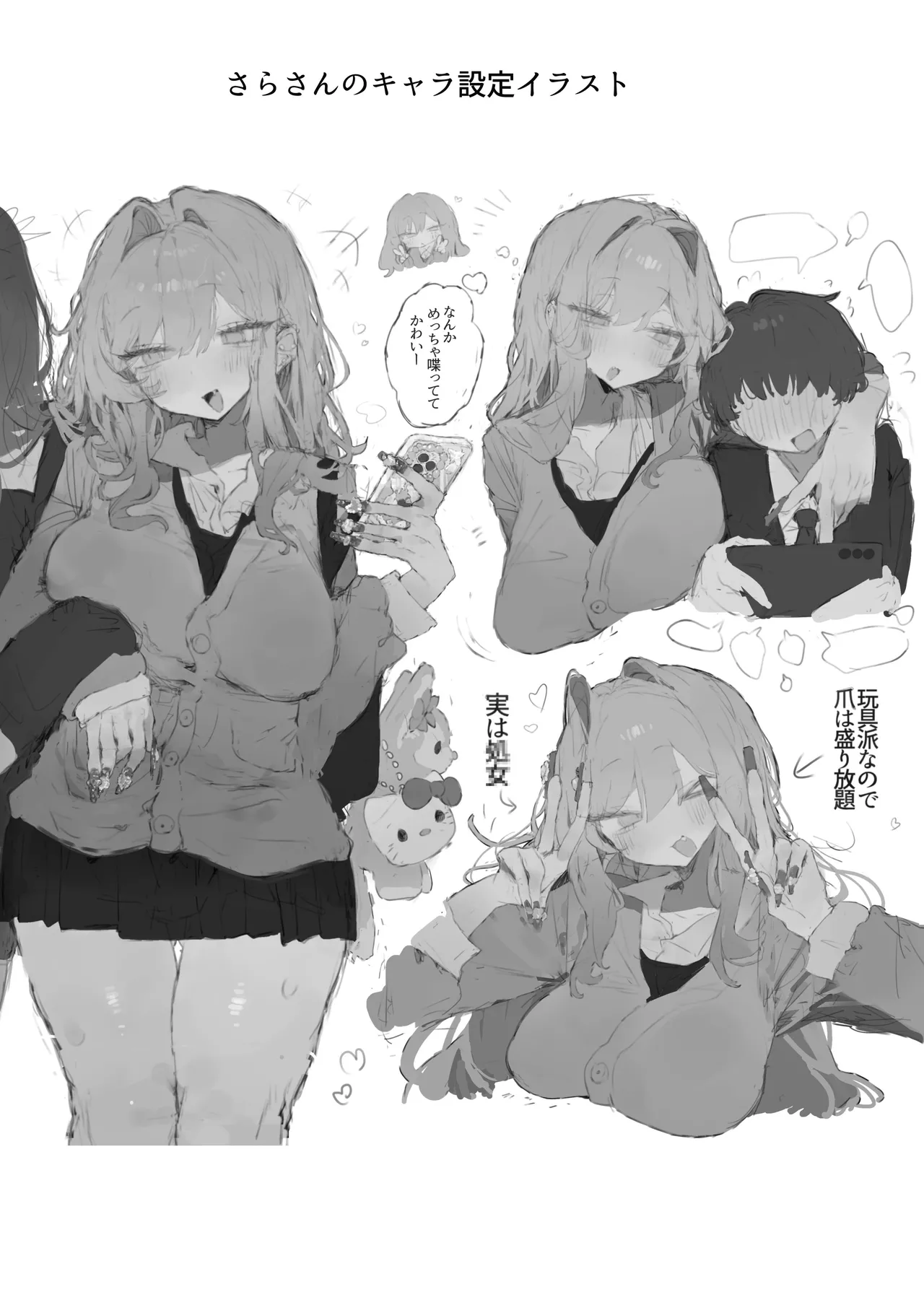 玩具好きの処女ギャルがオタクくんにちんぽを貸してもらう話 Page.48