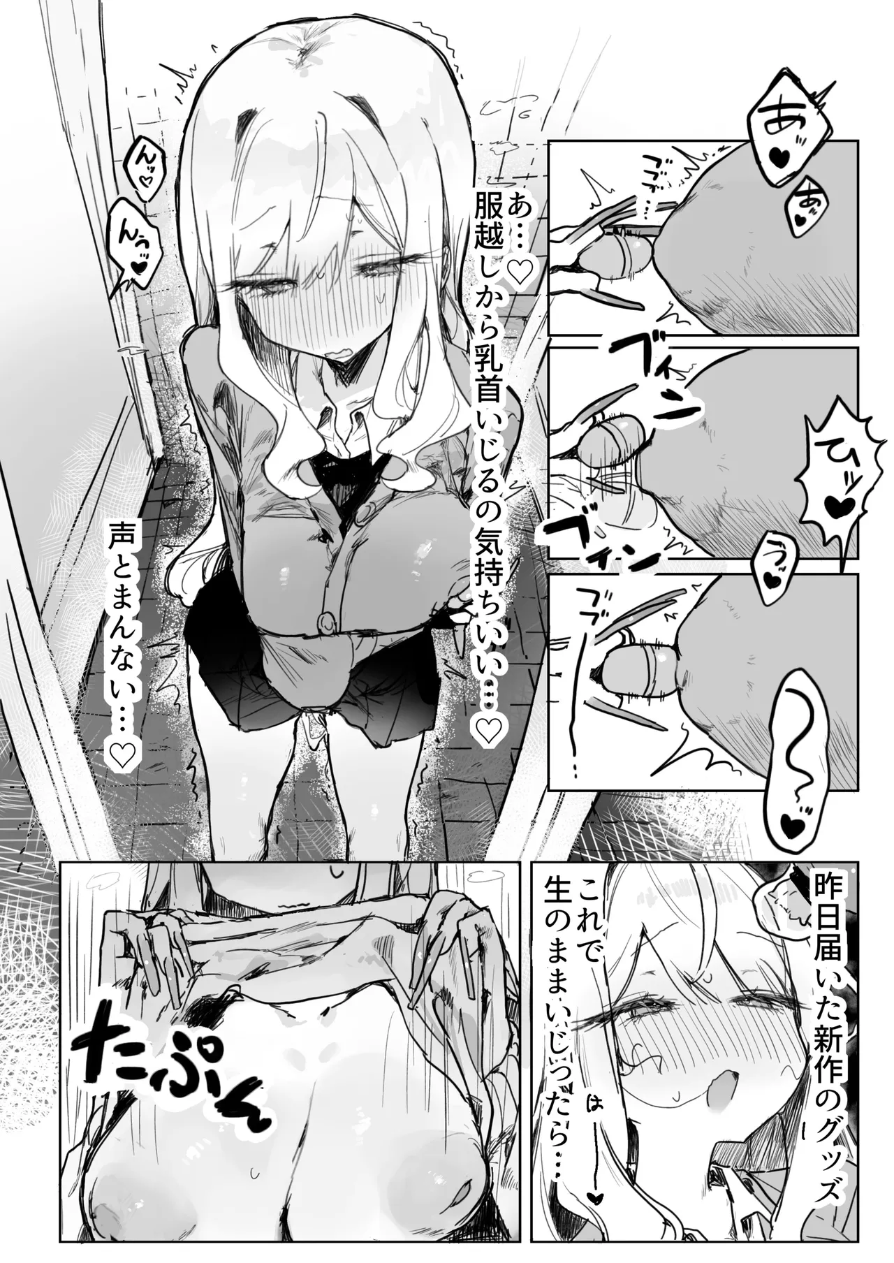 玩具好きの処女ギャルがオタクくんにちんぽを貸してもらう話 Page.5