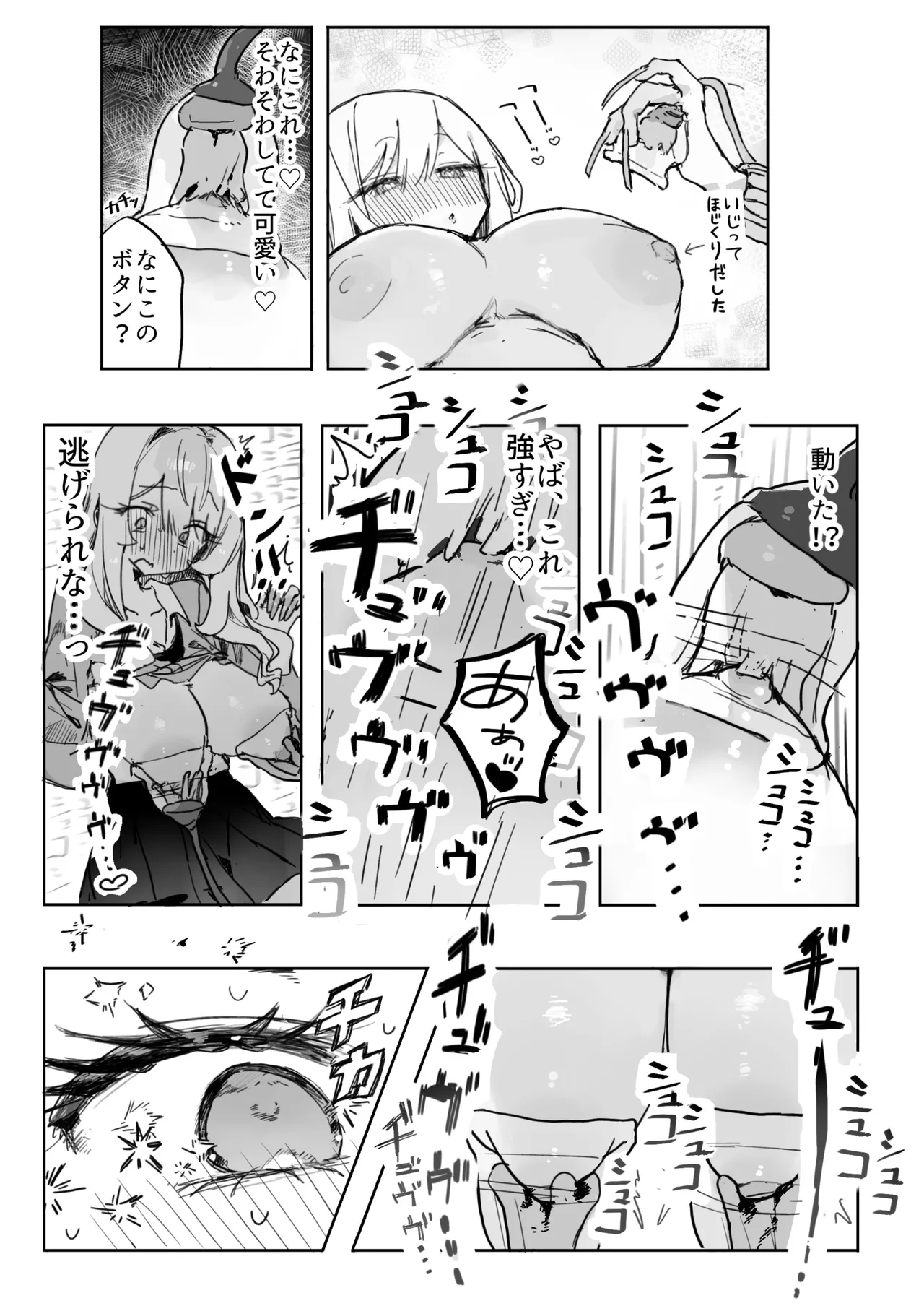 玩具好きの処女ギャルがオタクくんにちんぽを貸してもらう話 Page.6