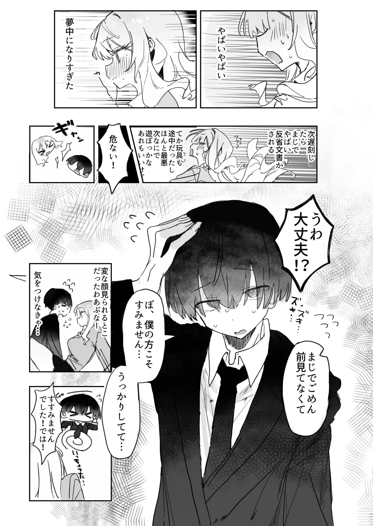 玩具好きの処女ギャルがオタクくんにちんぽを貸してもらう話 Page.8