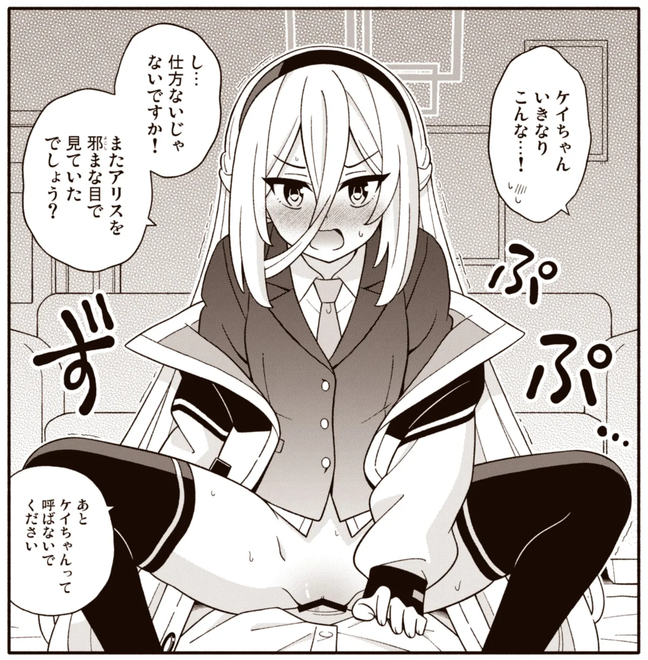 ケイちゃんChu Page.6