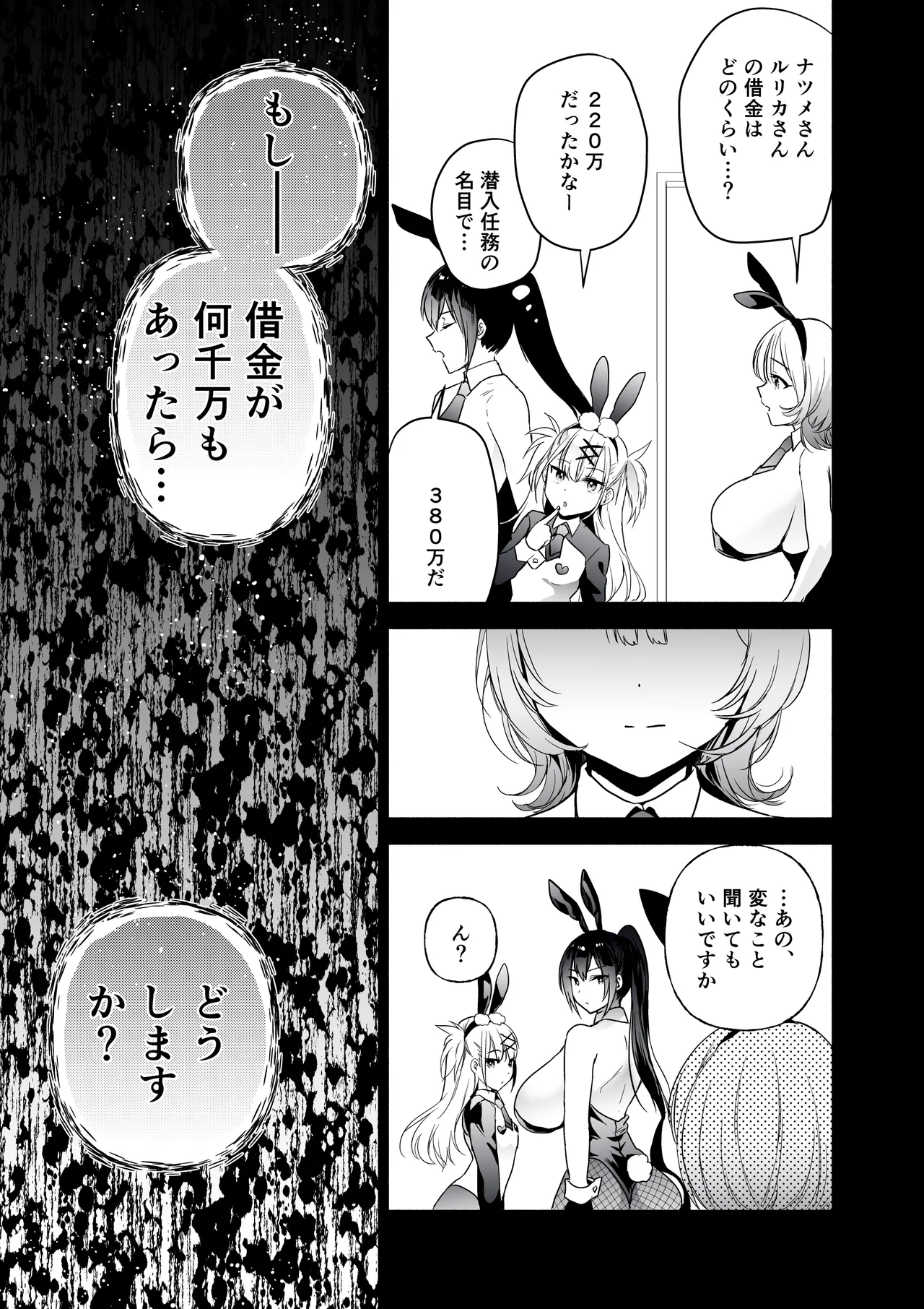 潜入堕兎ナツメ【前編】～エリート女捜査官が裏カジノの罠にハメられゲス客のオナホになる話～ Page.10