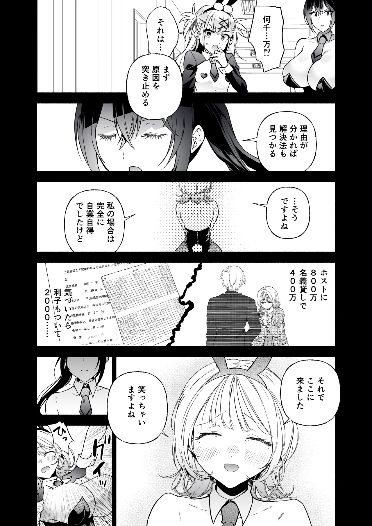 潜入堕兎ナツメ【前編】～エリート女捜査官が裏カジノの罠にハメられゲス客のオナホになる話～ Page.11