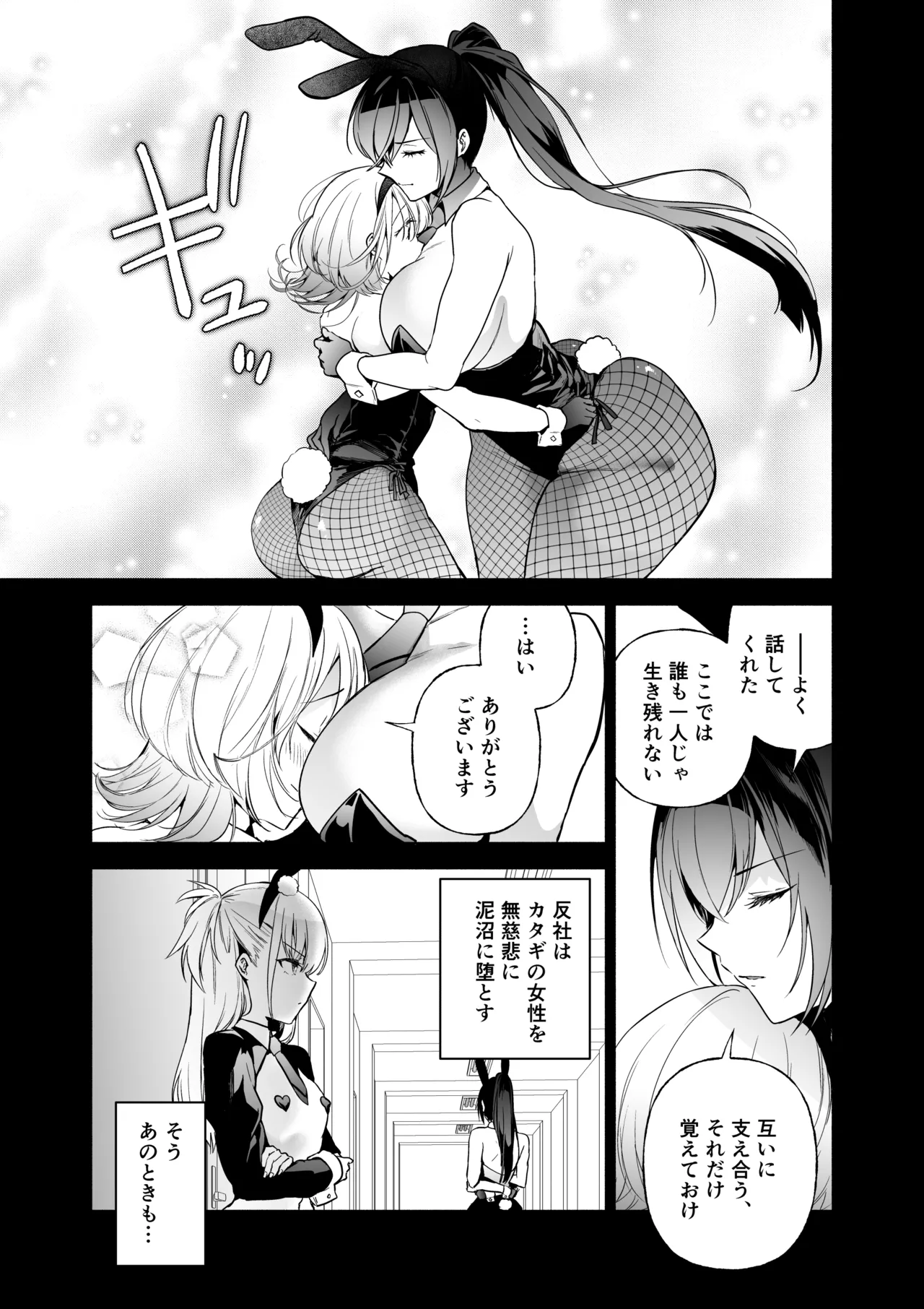 潜入堕兎ナツメ【前編】～エリート女捜査官が裏カジノの罠にハメられゲス客のオナホになる話～ Page.12
