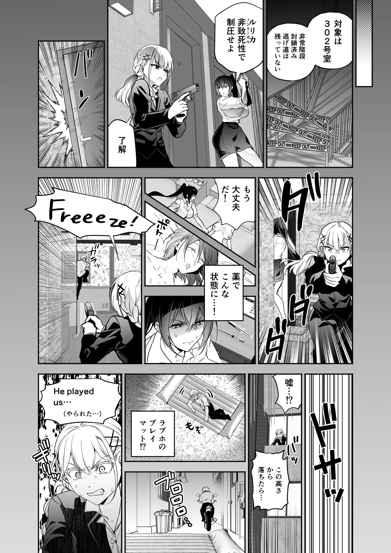 潜入堕兎ナツメ【前編】～エリート女捜査官が裏カジノの罠にハメられゲス客のオナホになる話～ Page.13