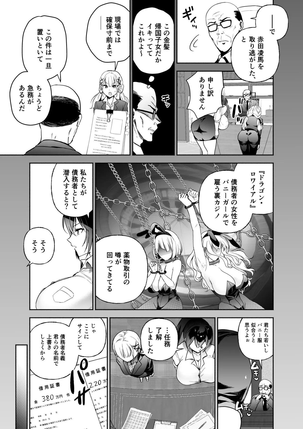 潜入堕兎ナツメ【前編】～エリート女捜査官が裏カジノの罠にハメられゲス客のオナホになる話～ Page.14