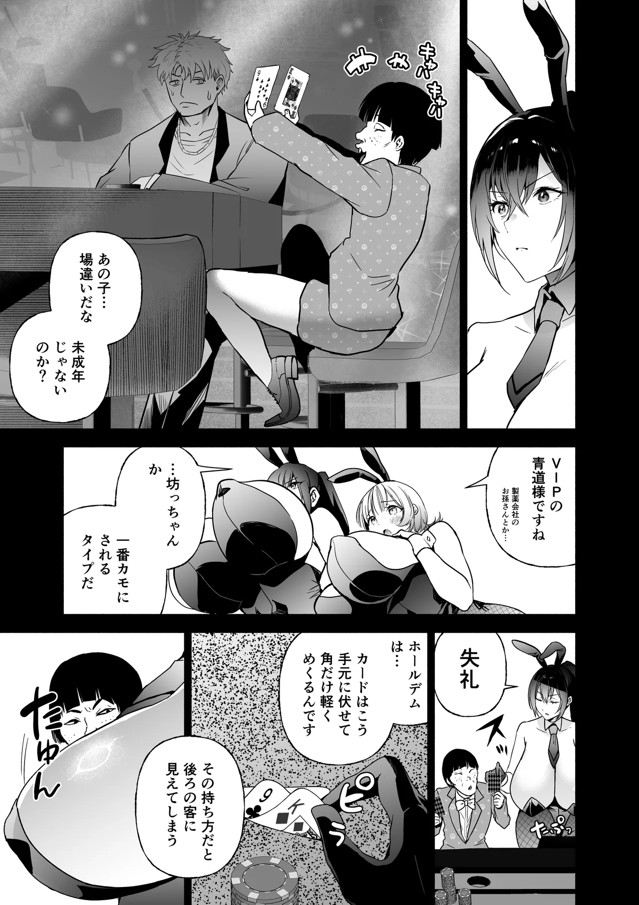 潜入堕兎ナツメ【前編】～エリート女捜査官が裏カジノの罠にハメられゲス客のオナホになる話～ Page.16