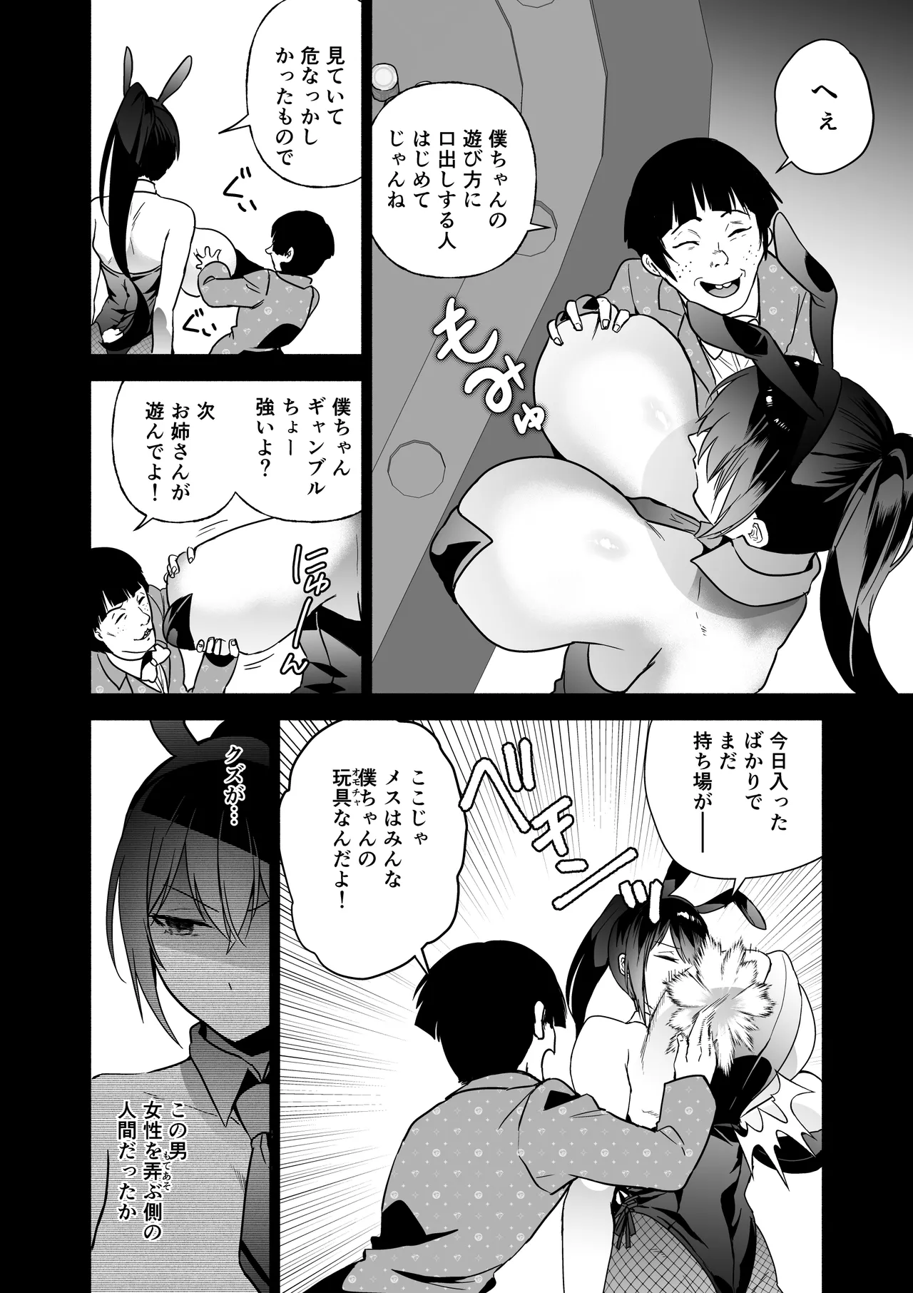 潜入堕兎ナツメ【前編】～エリート女捜査官が裏カジノの罠にハメられゲス客のオナホになる話～ Page.17
