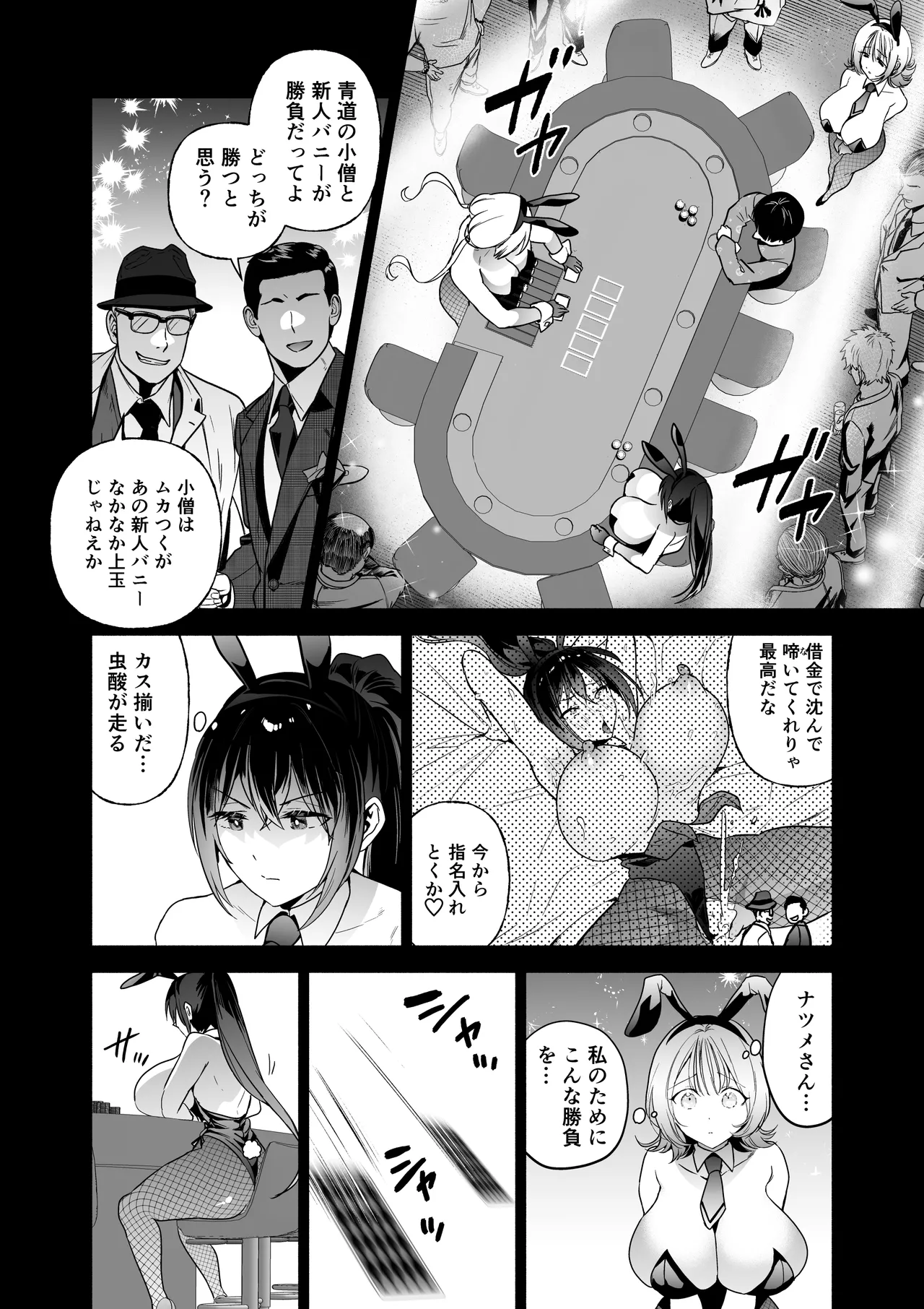 潜入堕兎ナツメ【前編】～エリート女捜査官が裏カジノの罠にハメられゲス客のオナホになる話～ Page.19