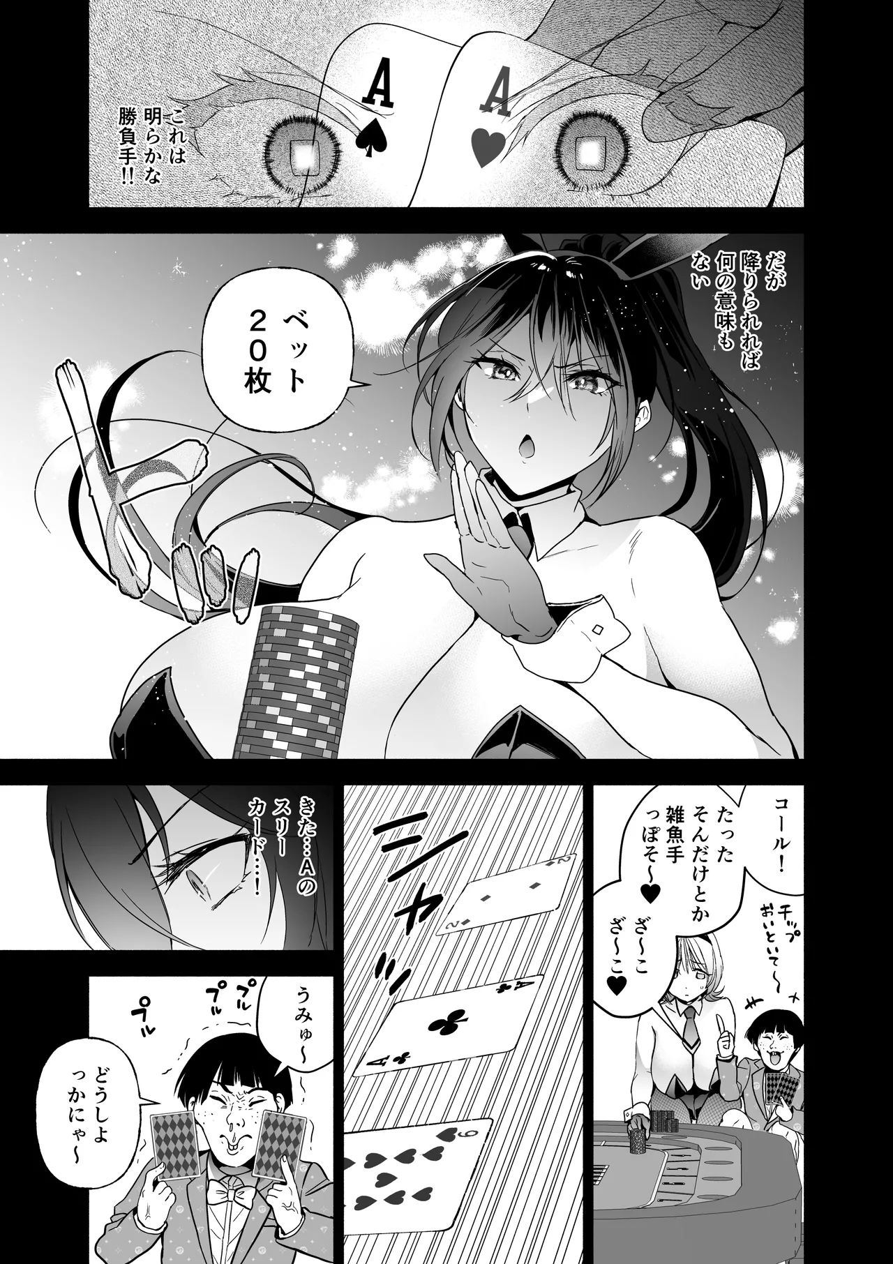 潜入堕兎ナツメ【前編】～エリート女捜査官が裏カジノの罠にハメられゲス客のオナホになる話～ Page.20