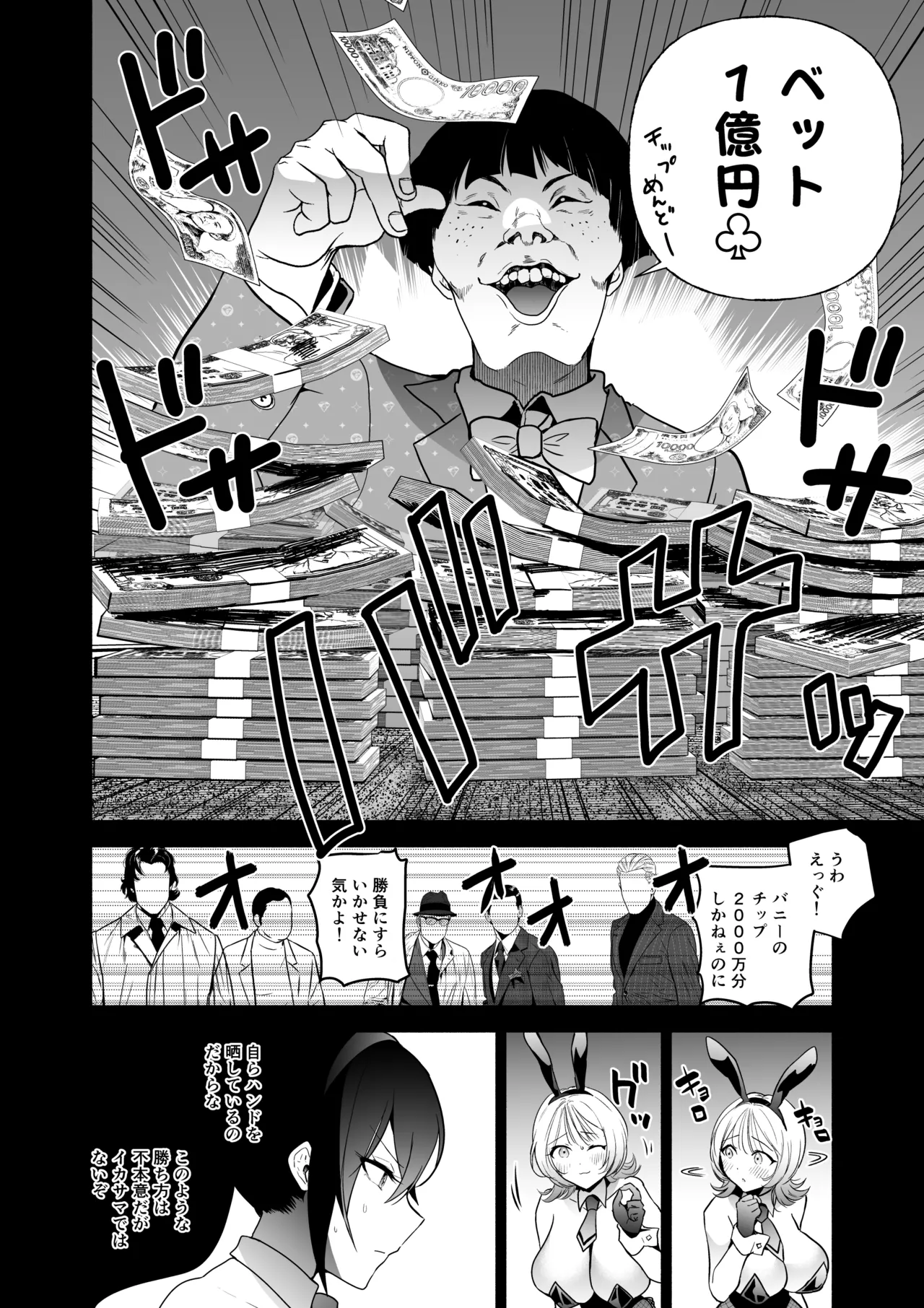 潜入堕兎ナツメ【前編】～エリート女捜査官が裏カジノの罠にハメられゲス客のオナホになる話～ Page.21