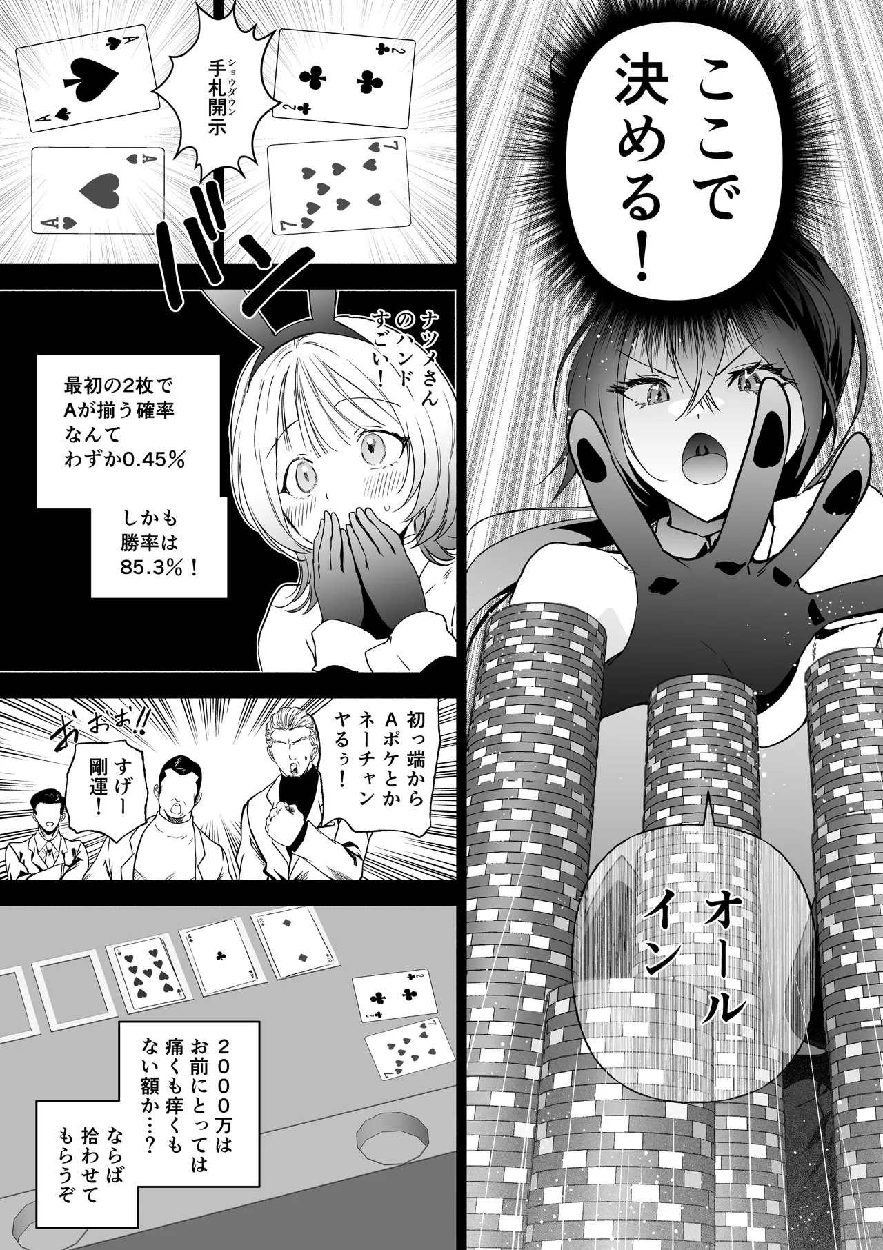 潜入堕兎ナツメ【前編】～エリート女捜査官が裏カジノの罠にハメられゲス客のオナホになる話～ Page.22