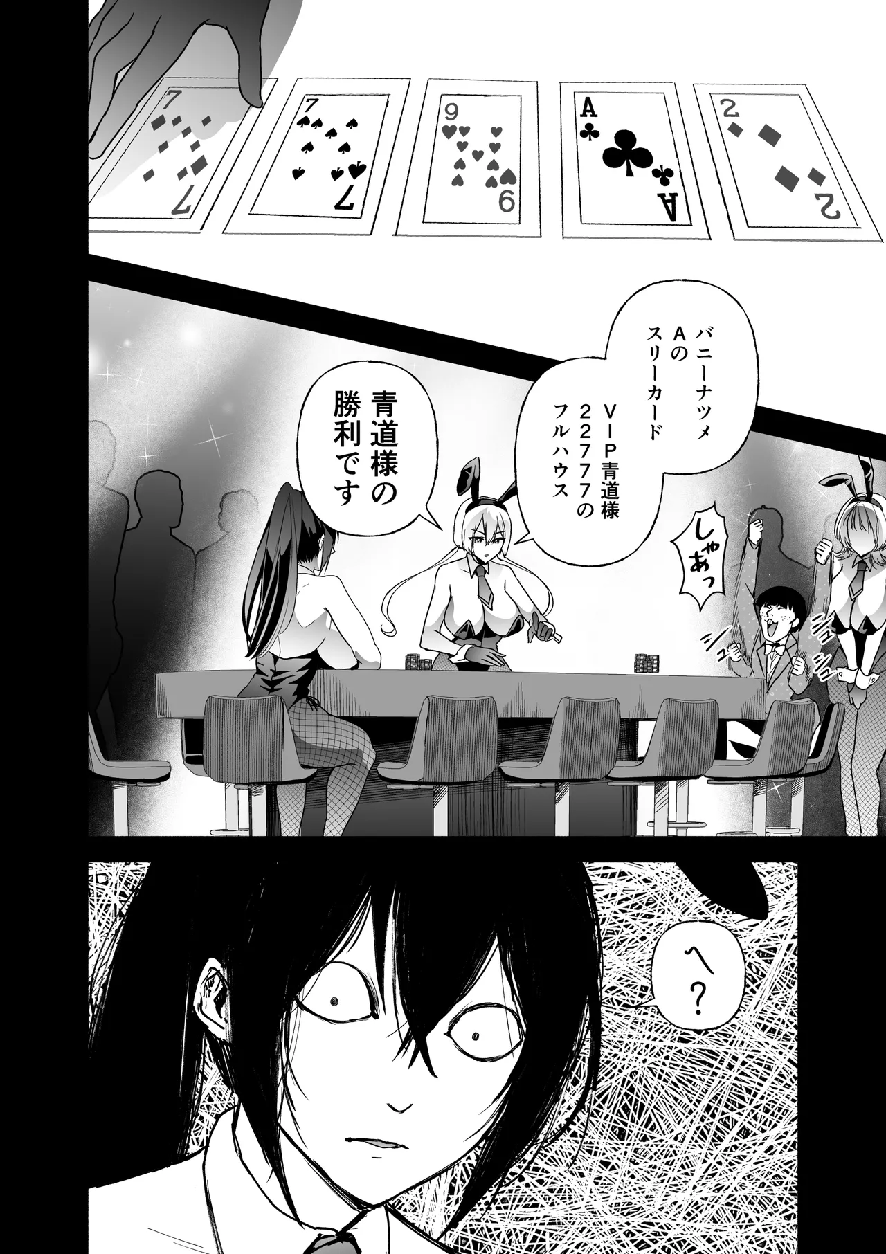 潜入堕兎ナツメ【前編】～エリート女捜査官が裏カジノの罠にハメられゲス客のオナホになる話～ Page.23