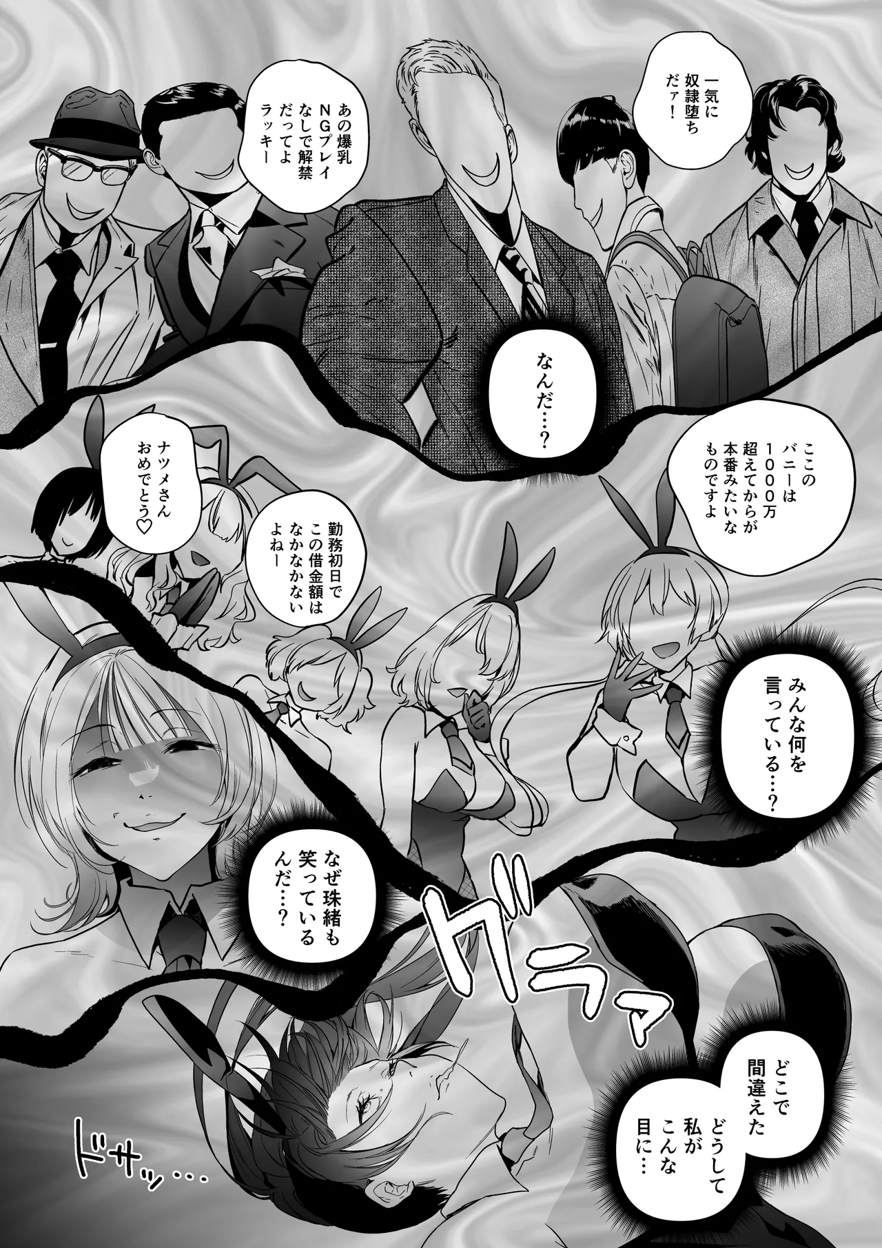 潜入堕兎ナツメ【前編】～エリート女捜査官が裏カジノの罠にハメられゲス客のオナホになる話～ Page.26