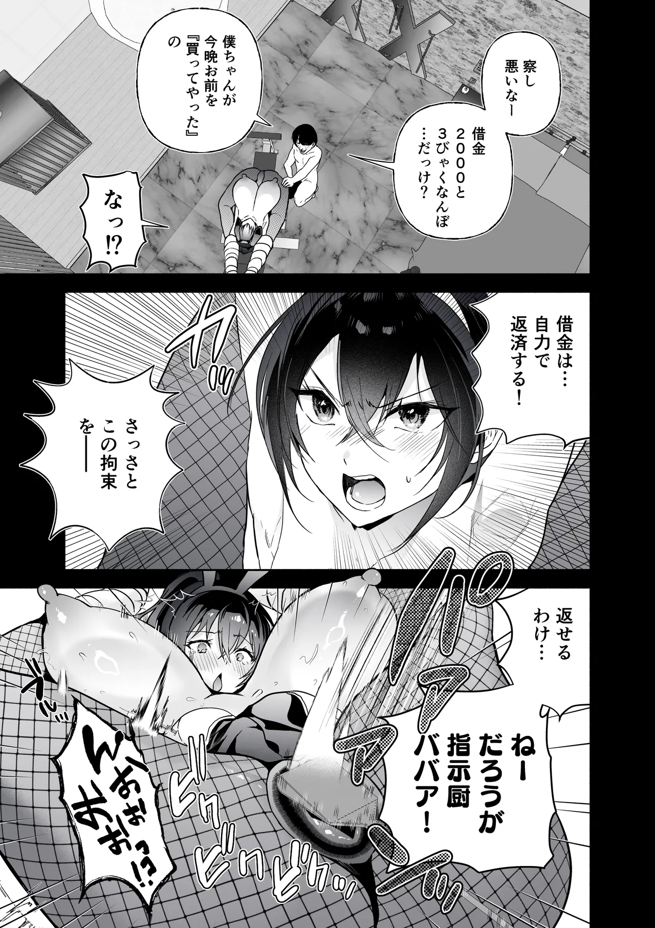 潜入堕兎ナツメ【前編】～エリート女捜査官が裏カジノの罠にハメられゲス客のオナホになる話～ Page.28