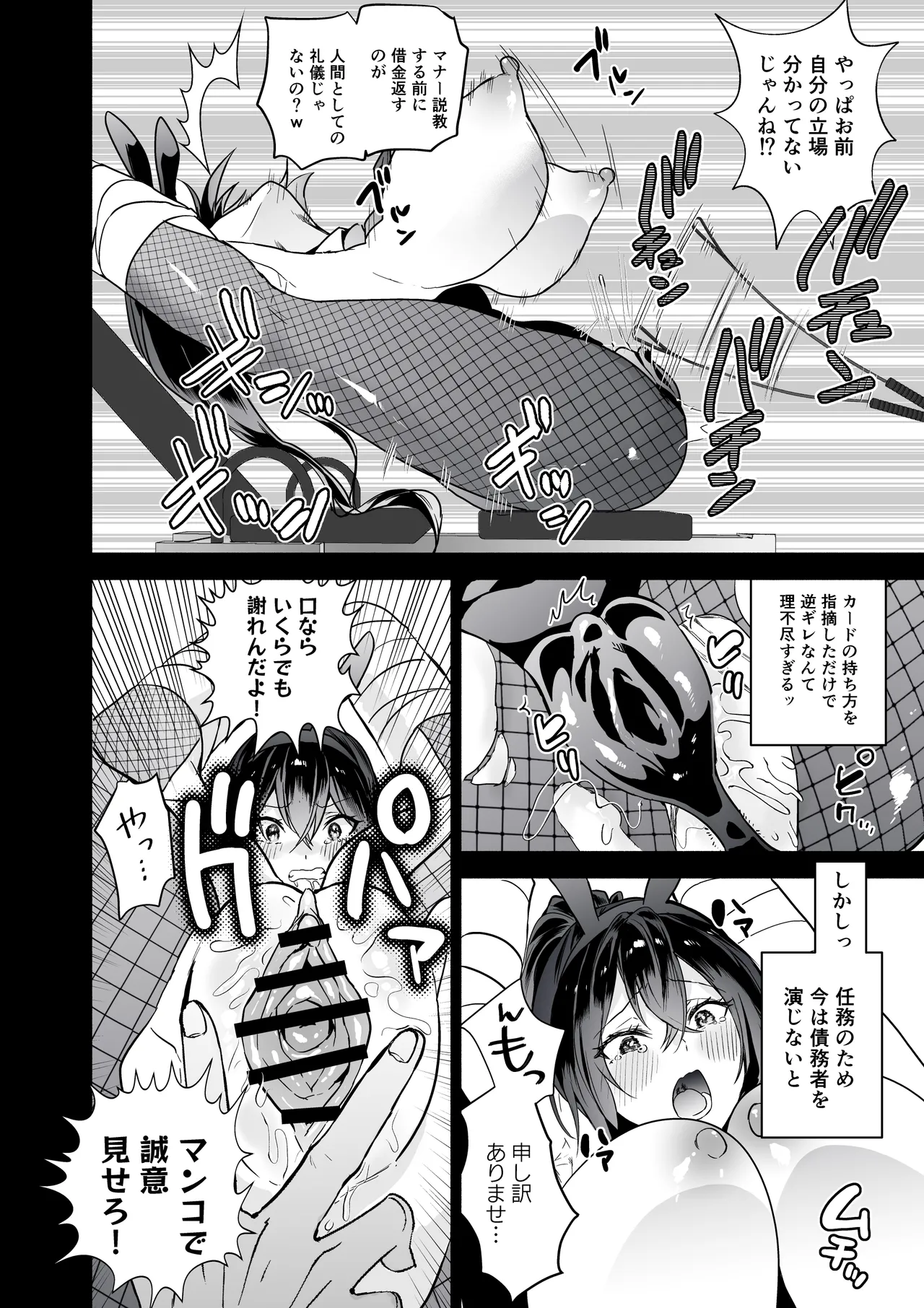 潜入堕兎ナツメ【前編】～エリート女捜査官が裏カジノの罠にハメられゲス客のオナホになる話～ Page.29