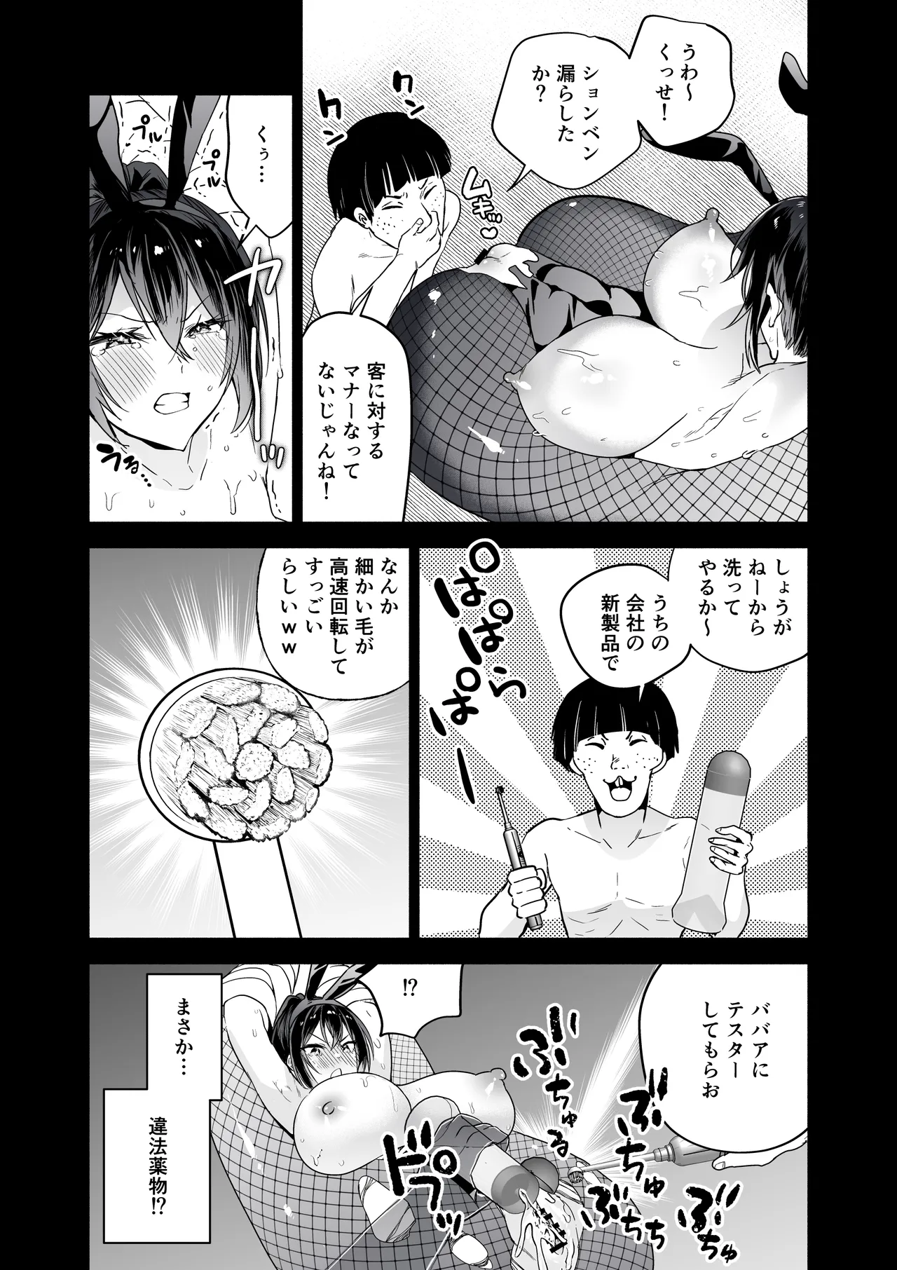 潜入堕兎ナツメ【前編】～エリート女捜査官が裏カジノの罠にハメられゲス客のオナホになる話～ Page.30