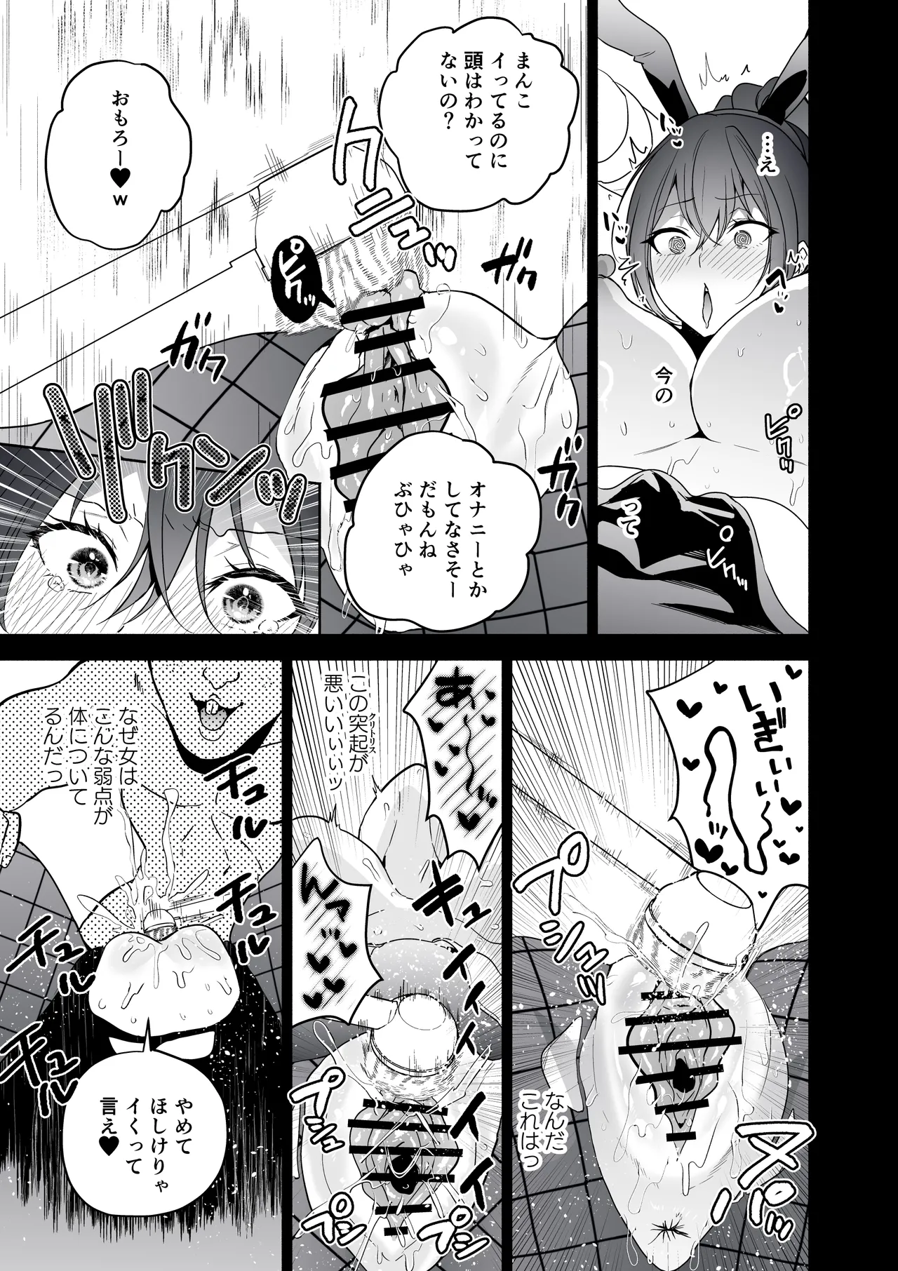 潜入堕兎ナツメ【前編】～エリート女捜査官が裏カジノの罠にハメられゲス客のオナホになる話～ Page.32