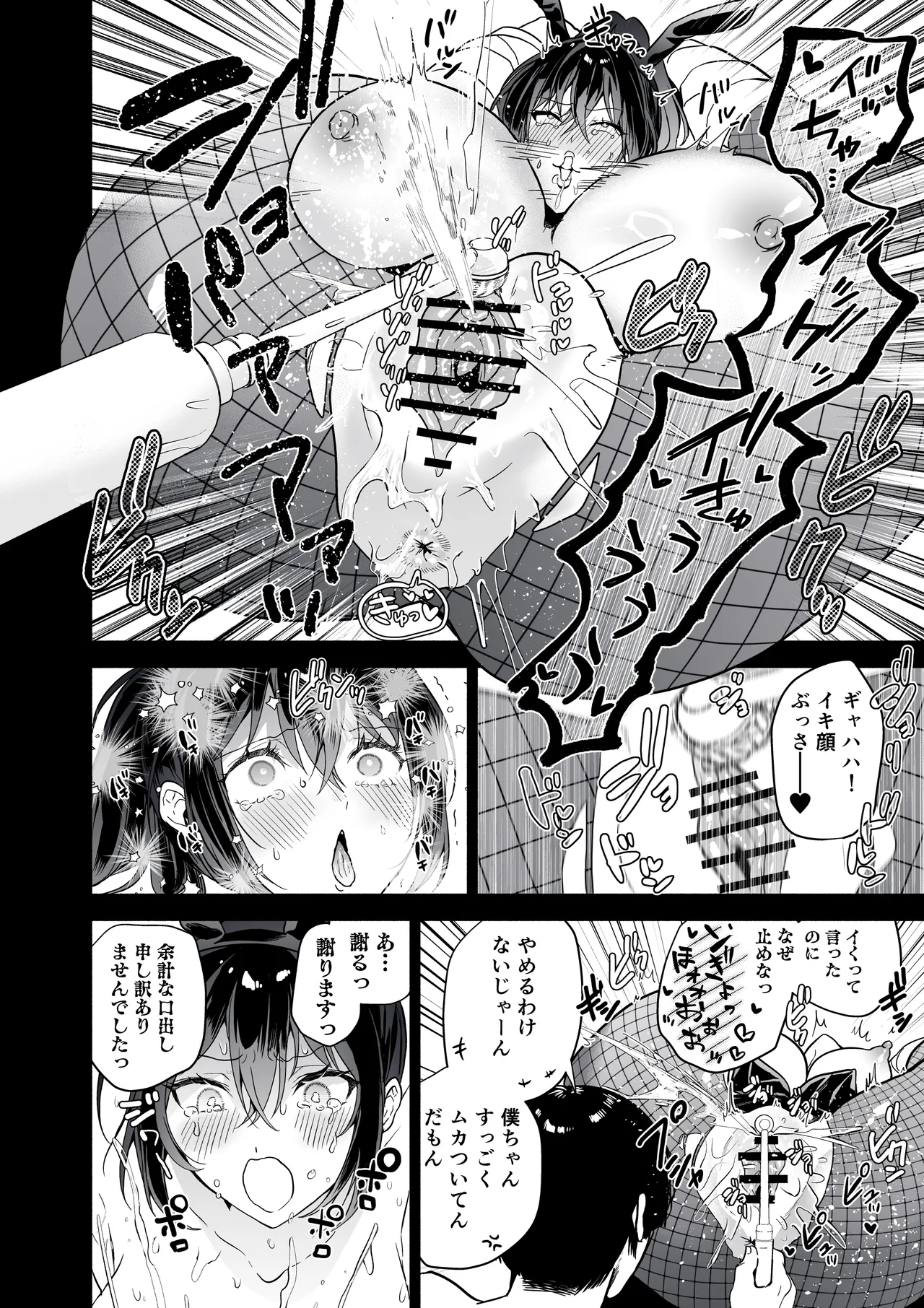 潜入堕兎ナツメ【前編】～エリート女捜査官が裏カジノの罠にハメられゲス客のオナホになる話～ Page.33