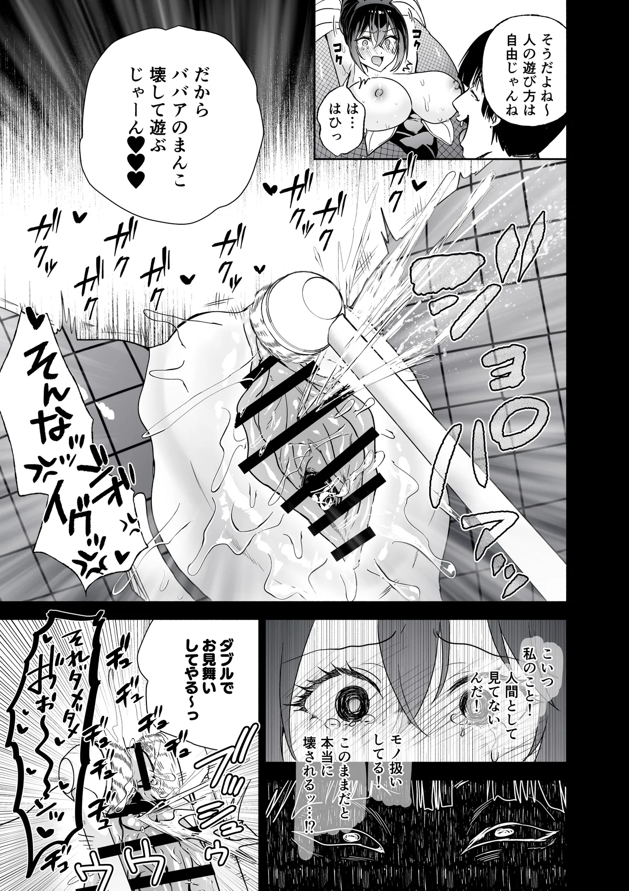 潜入堕兎ナツメ【前編】～エリート女捜査官が裏カジノの罠にハメられゲス客のオナホになる話～ Page.34