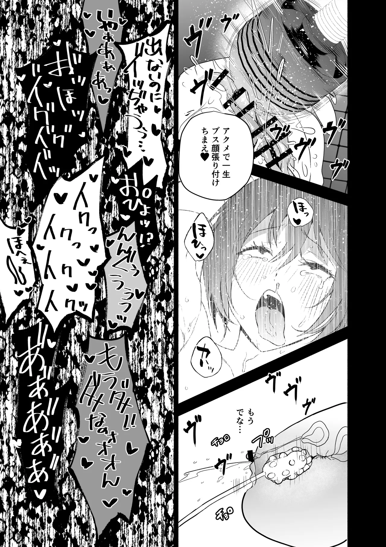 潜入堕兎ナツメ【前編】～エリート女捜査官が裏カジノの罠にハメられゲス客のオナホになる話～ Page.38