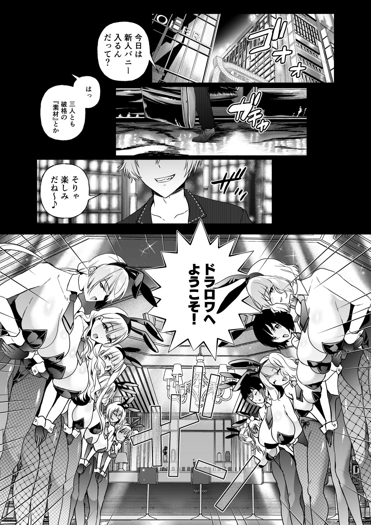潜入堕兎ナツメ【前編】～エリート女捜査官が裏カジノの罠にハメられゲス客のオナホになる話～ Page.4