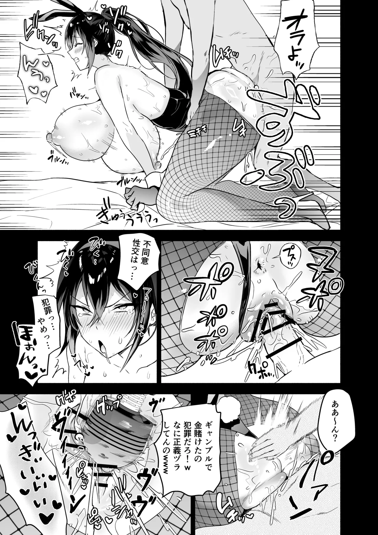 潜入堕兎ナツメ【前編】～エリート女捜査官が裏カジノの罠にハメられゲス客のオナホになる話～ Page.40