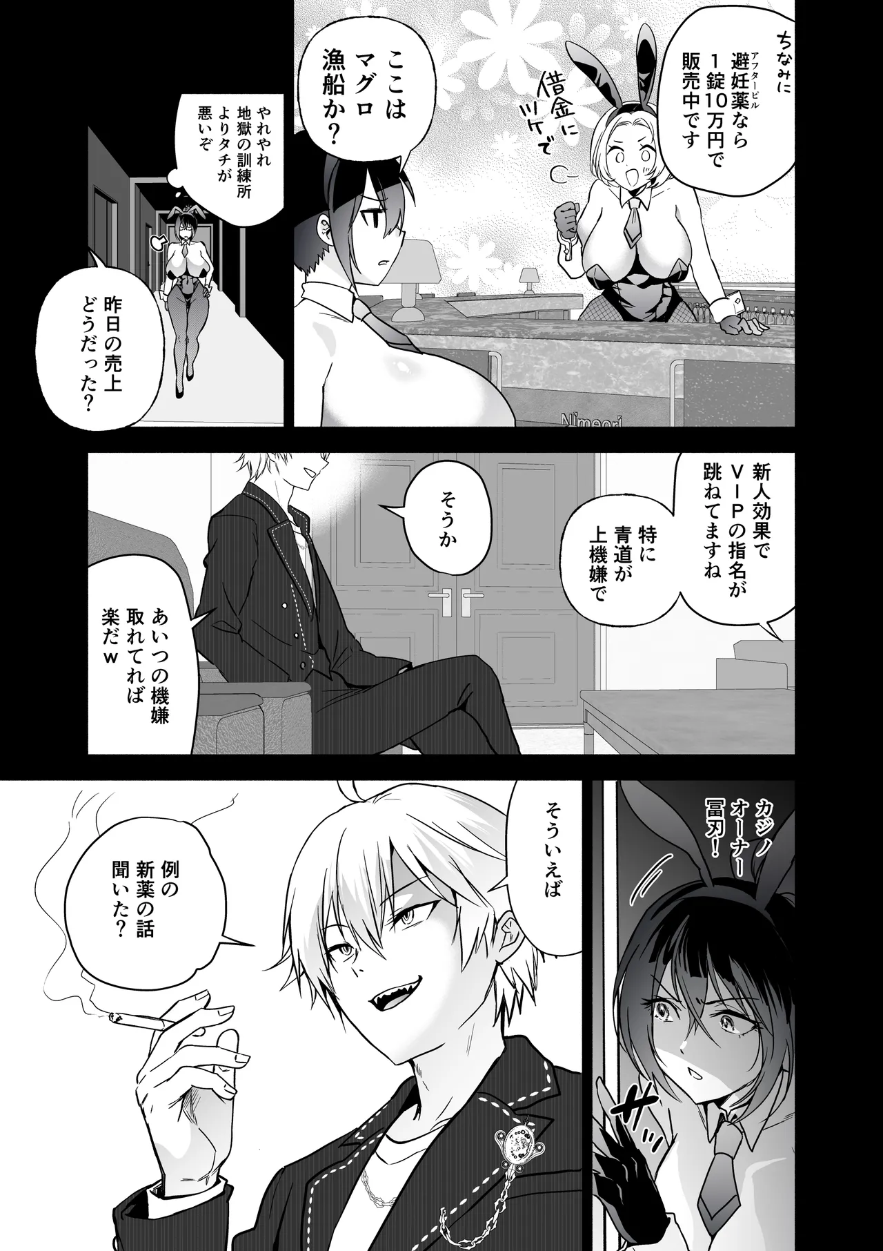 潜入堕兎ナツメ【前編】～エリート女捜査官が裏カジノの罠にハメられゲス客のオナホになる話～ Page.46