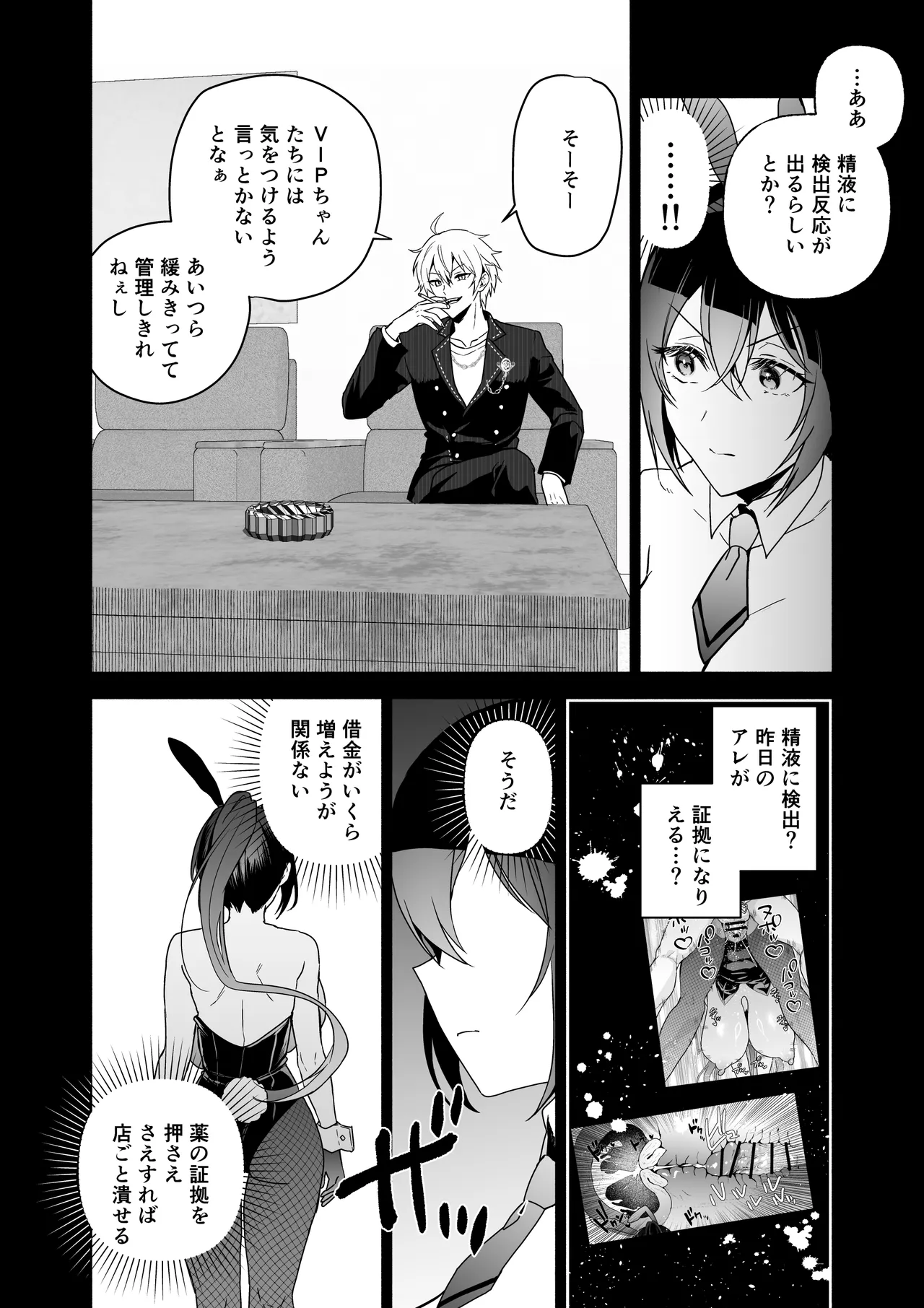 潜入堕兎ナツメ【前編】～エリート女捜査官が裏カジノの罠にハメられゲス客のオナホになる話～ Page.47