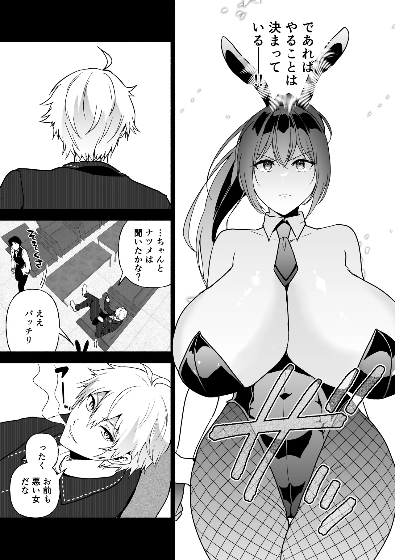 潜入堕兎ナツメ【前編】～エリート女捜査官が裏カジノの罠にハメられゲス客のオナホになる話～ Page.48