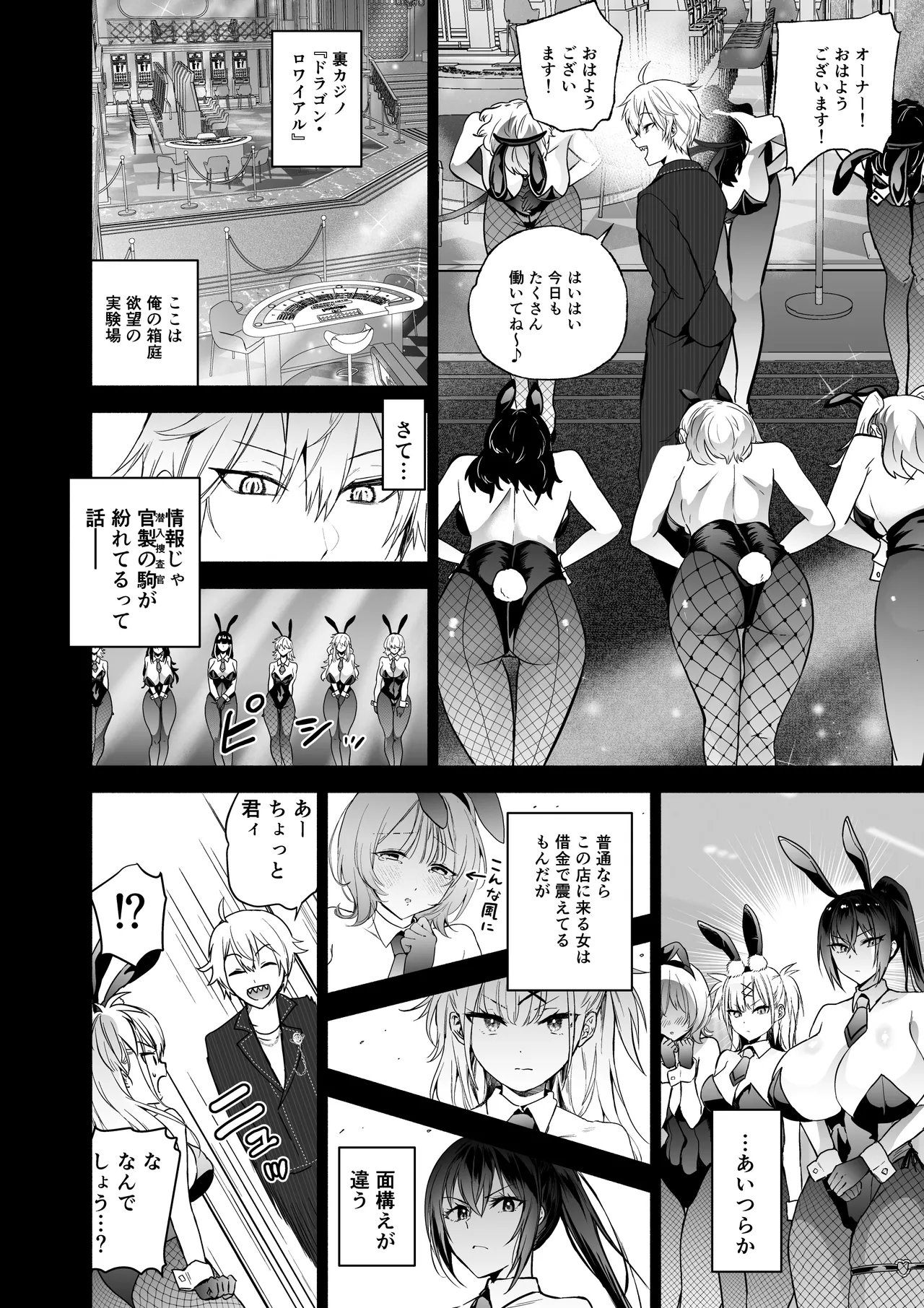 潜入堕兎ナツメ【前編】～エリート女捜査官が裏カジノの罠にハメられゲス客のオナホになる話～ Page.5