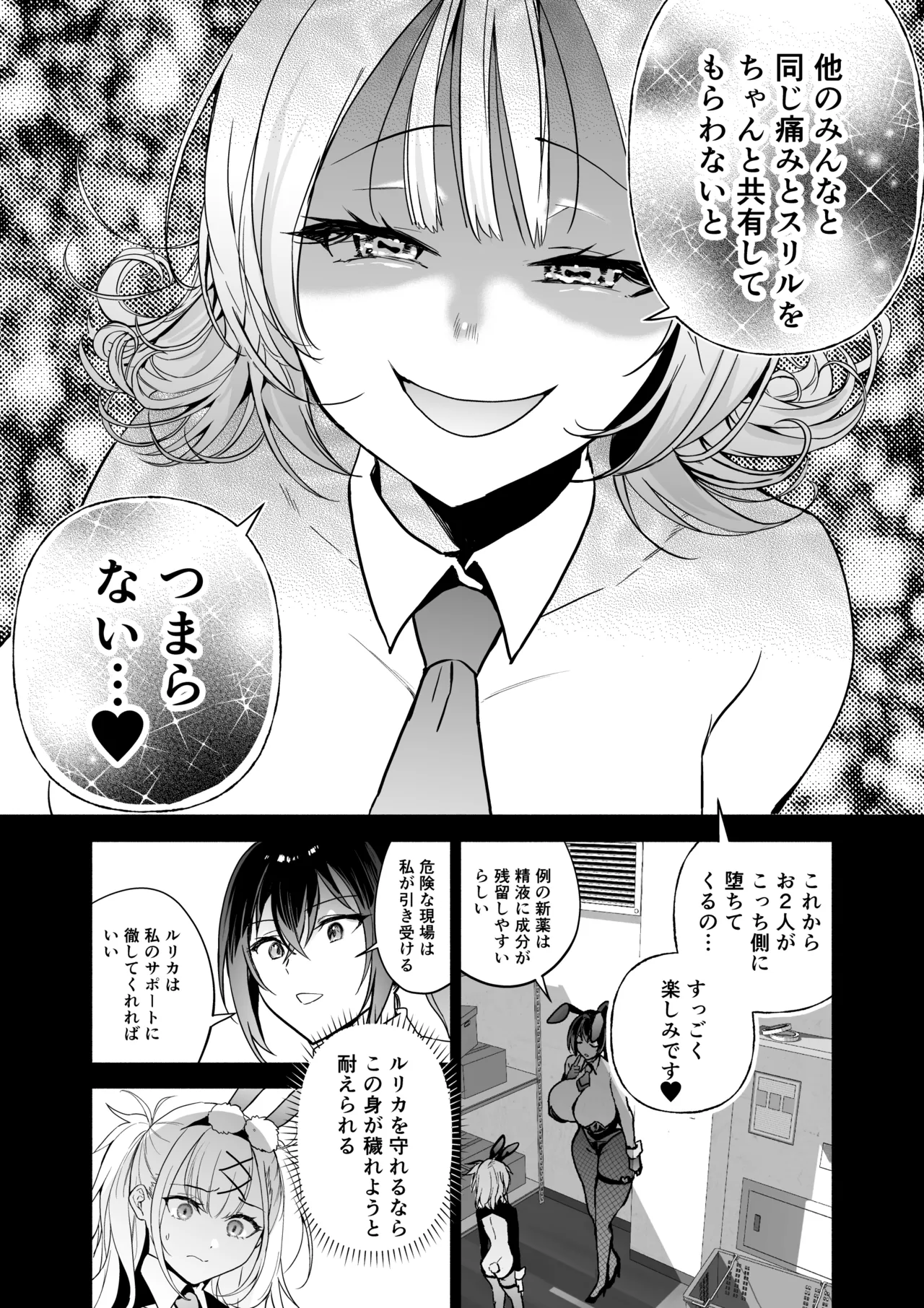 潜入堕兎ナツメ【前編】～エリート女捜査官が裏カジノの罠にハメられゲス客のオナホになる話～ Page.50