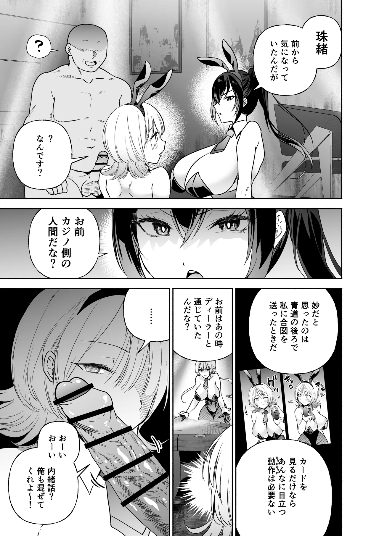 潜入堕兎ナツメ【前編】～エリート女捜査官が裏カジノの罠にハメられゲス客のオナホになる話～ Page.56