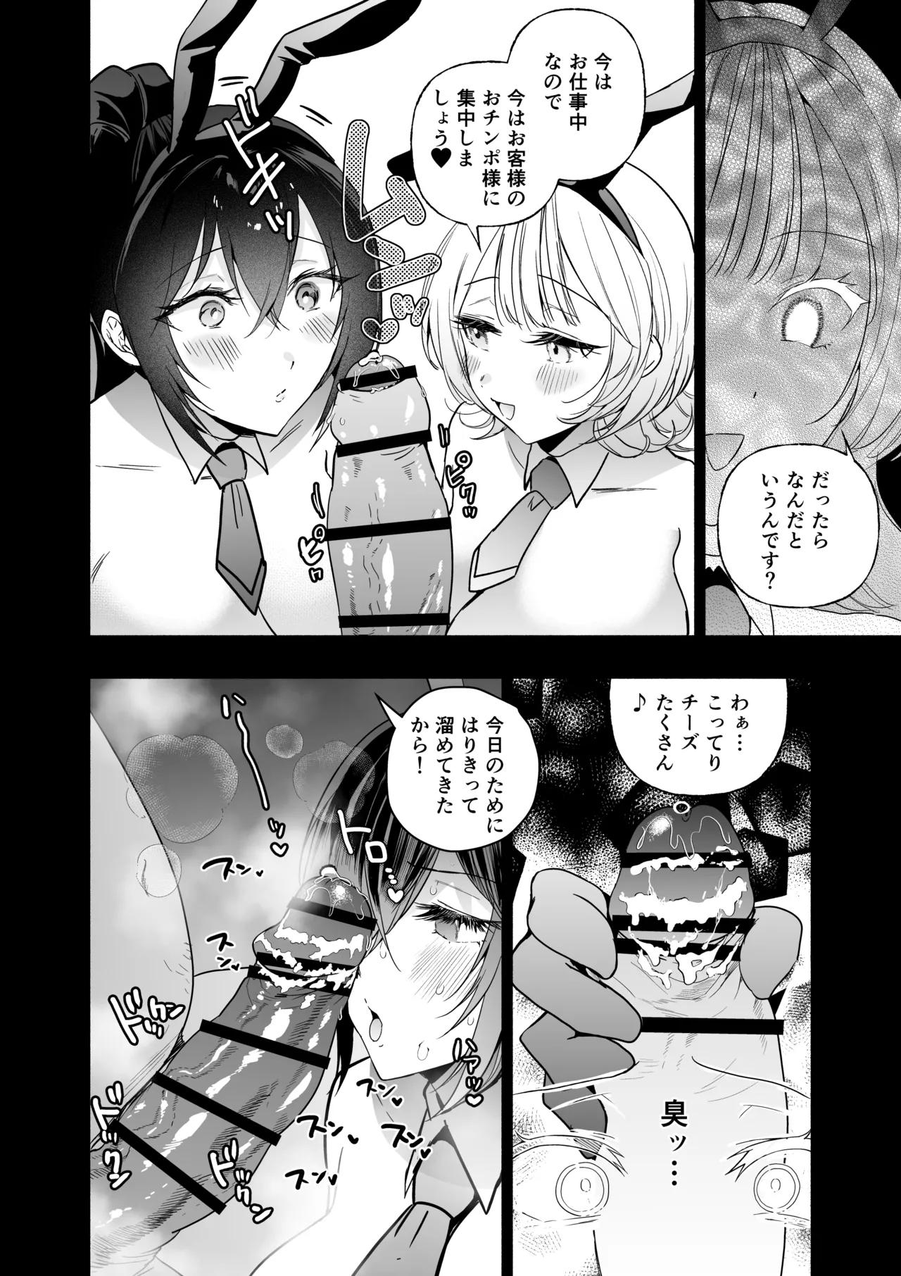 潜入堕兎ナツメ【前編】～エリート女捜査官が裏カジノの罠にハメられゲス客のオナホになる話～ Page.57