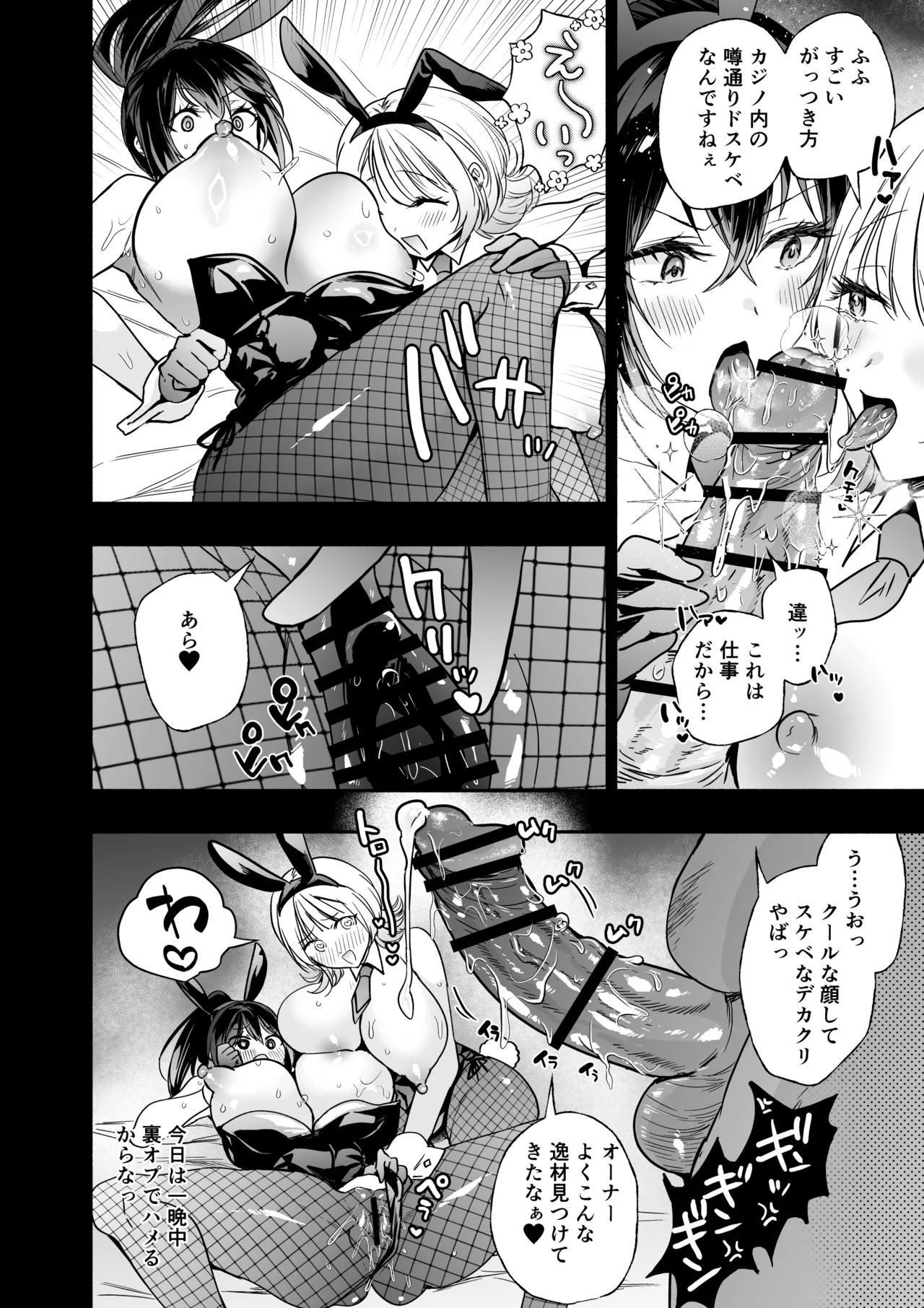 潜入堕兎ナツメ【前編】～エリート女捜査官が裏カジノの罠にハメられゲス客のオナホになる話～ Page.59