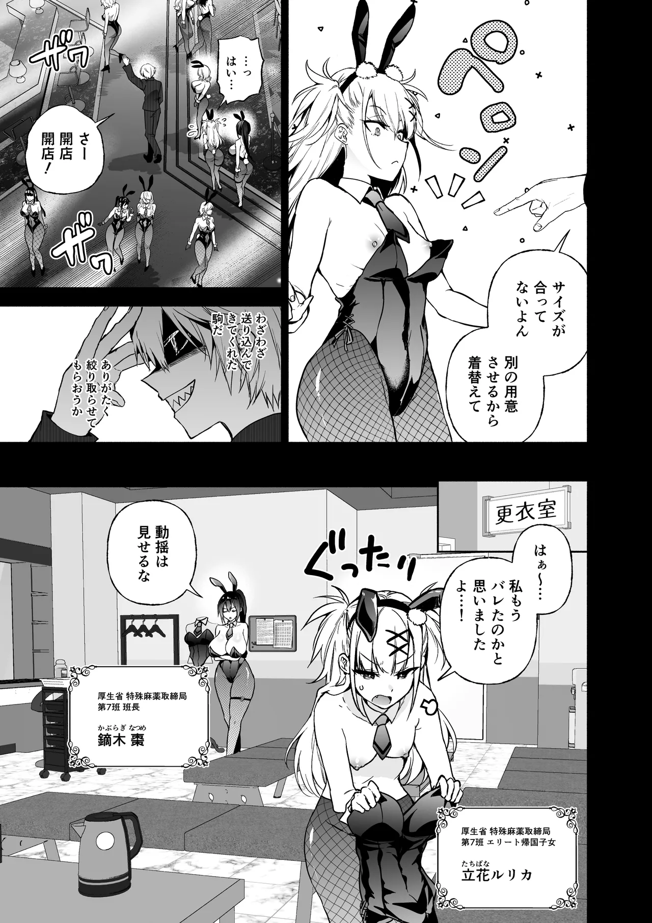 潜入堕兎ナツメ【前編】～エリート女捜査官が裏カジノの罠にハメられゲス客のオナホになる話～ Page.6