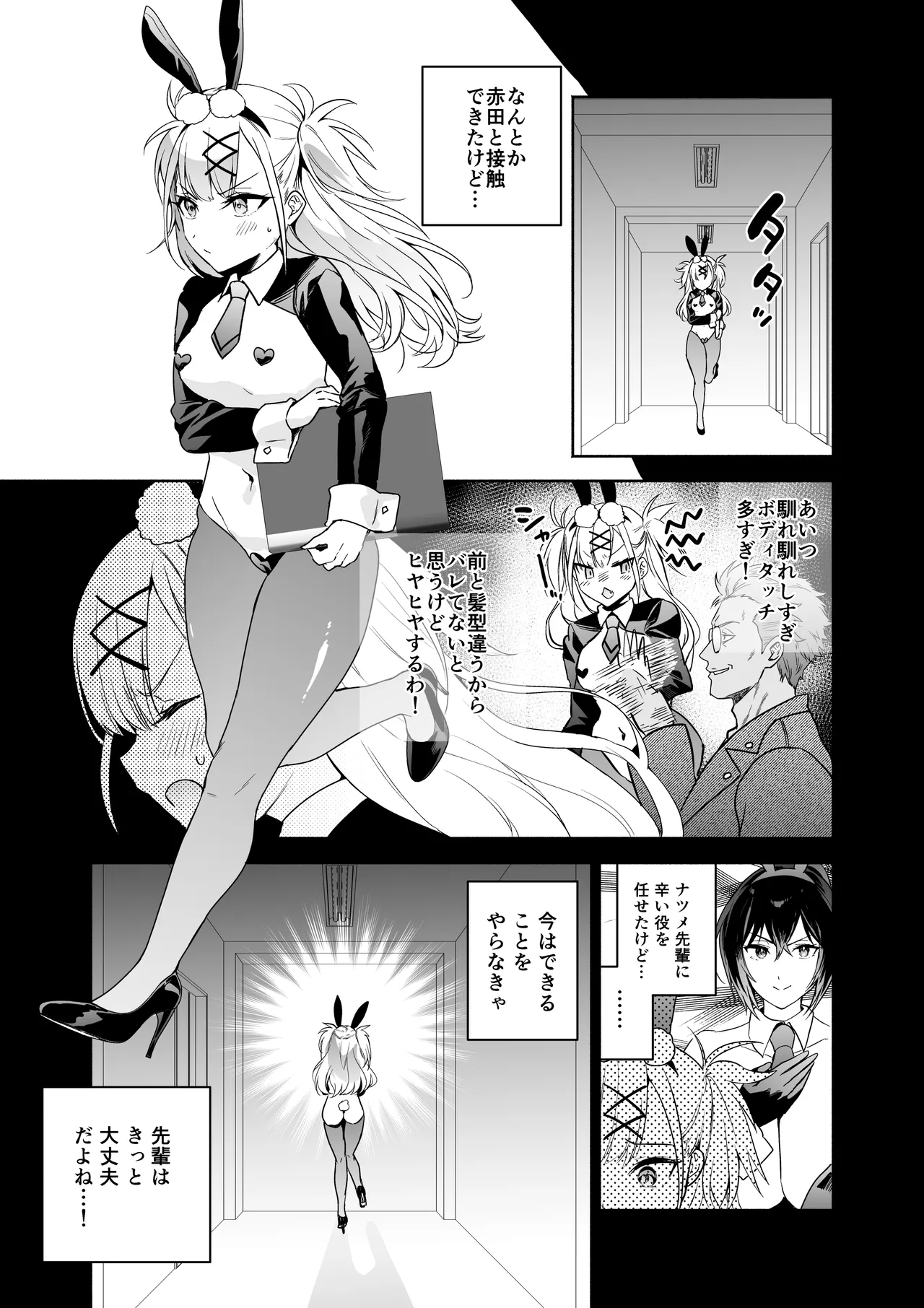 潜入堕兎ナツメ【前編】～エリート女捜査官が裏カジノの罠にハメられゲス客のオナホになる話～ Page.62