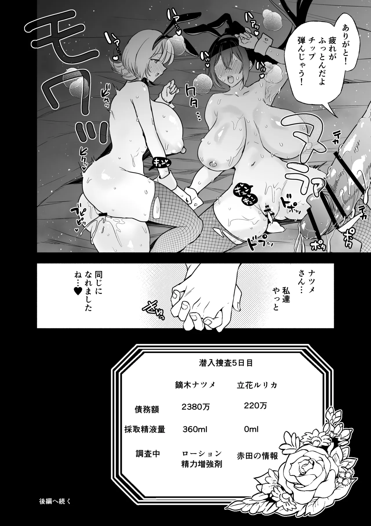 潜入堕兎ナツメ【前編】～エリート女捜査官が裏カジノの罠にハメられゲス客のオナホになる話～ Page.67