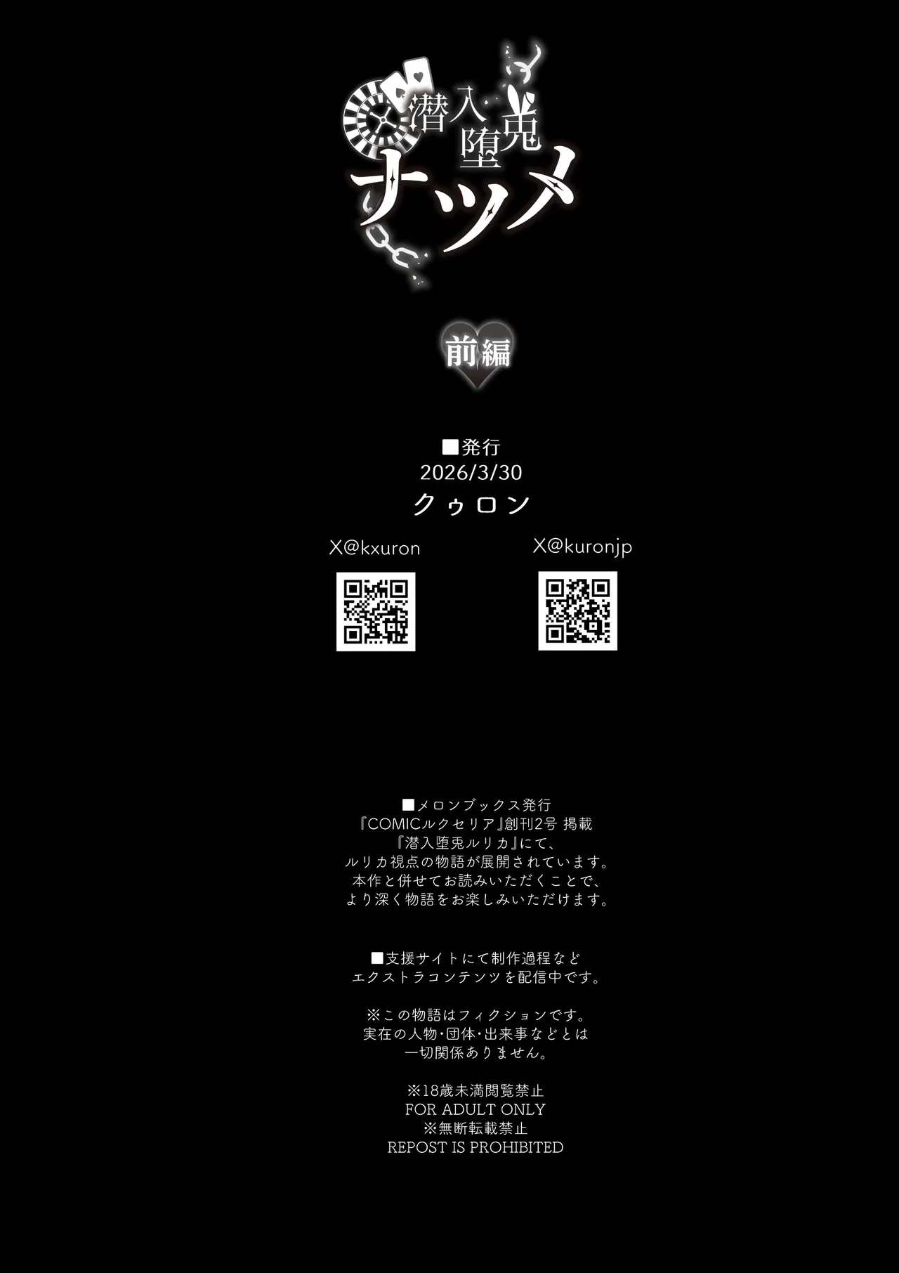 潜入堕兎ナツメ【前編】～エリート女捜査官が裏カジノの罠にハメられゲス客のオナホになる話～ Page.68