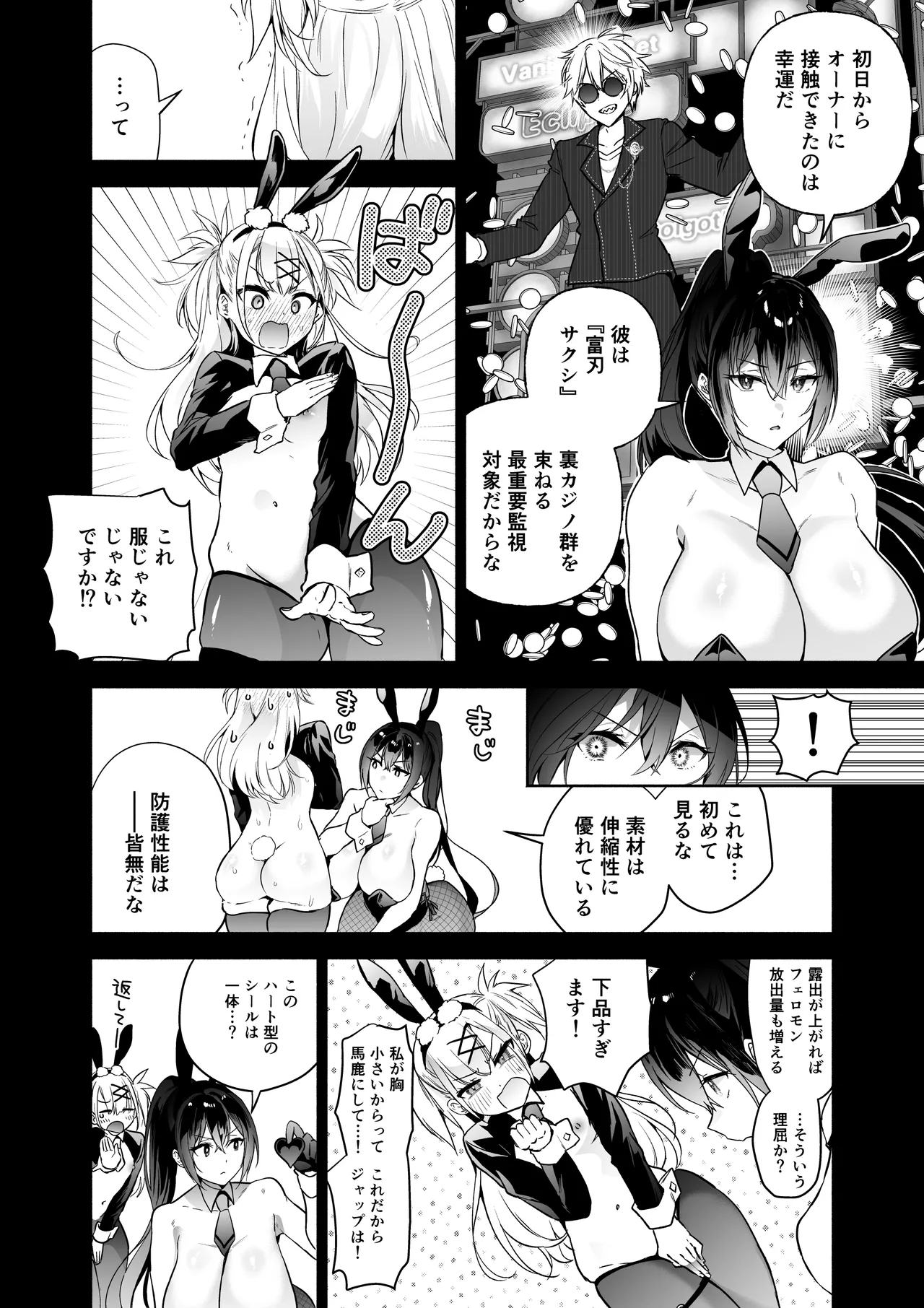 潜入堕兎ナツメ【前編】～エリート女捜査官が裏カジノの罠にハメられゲス客のオナホになる話～ Page.7