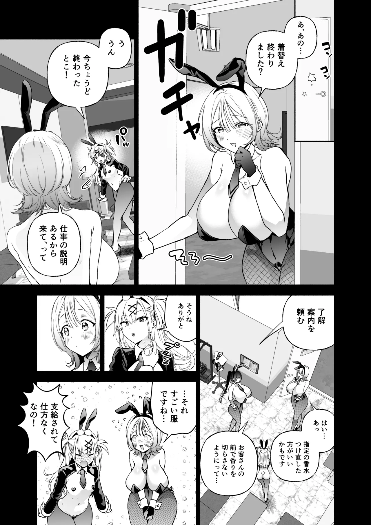 潜入堕兎ナツメ【前編】～エリート女捜査官が裏カジノの罠にハメられゲス客のオナホになる話～ Page.8